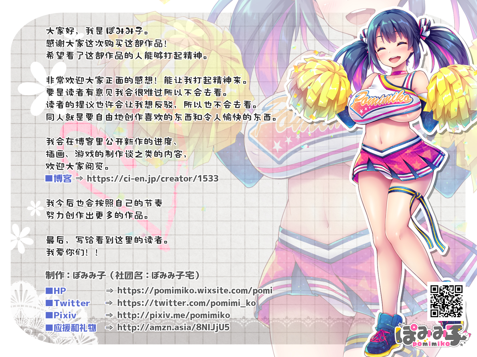 [ぽみみ子宅 (ぽみみ子)] 早漏促進チアガール