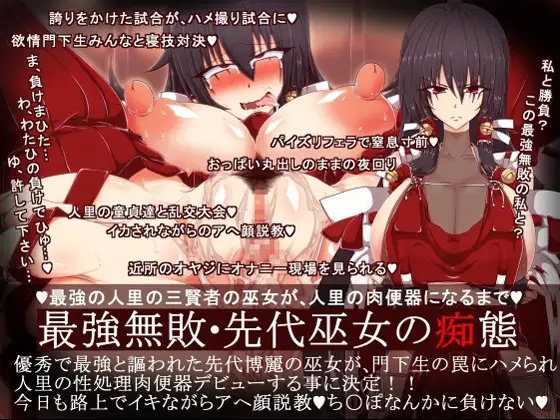 [イタリ屋×黒墨夜行書 (トニーマン+)] 最強無敗・先代巫女の痴態 (東方Project, M.U.G.E.N) [不咕鸟汉化组]
