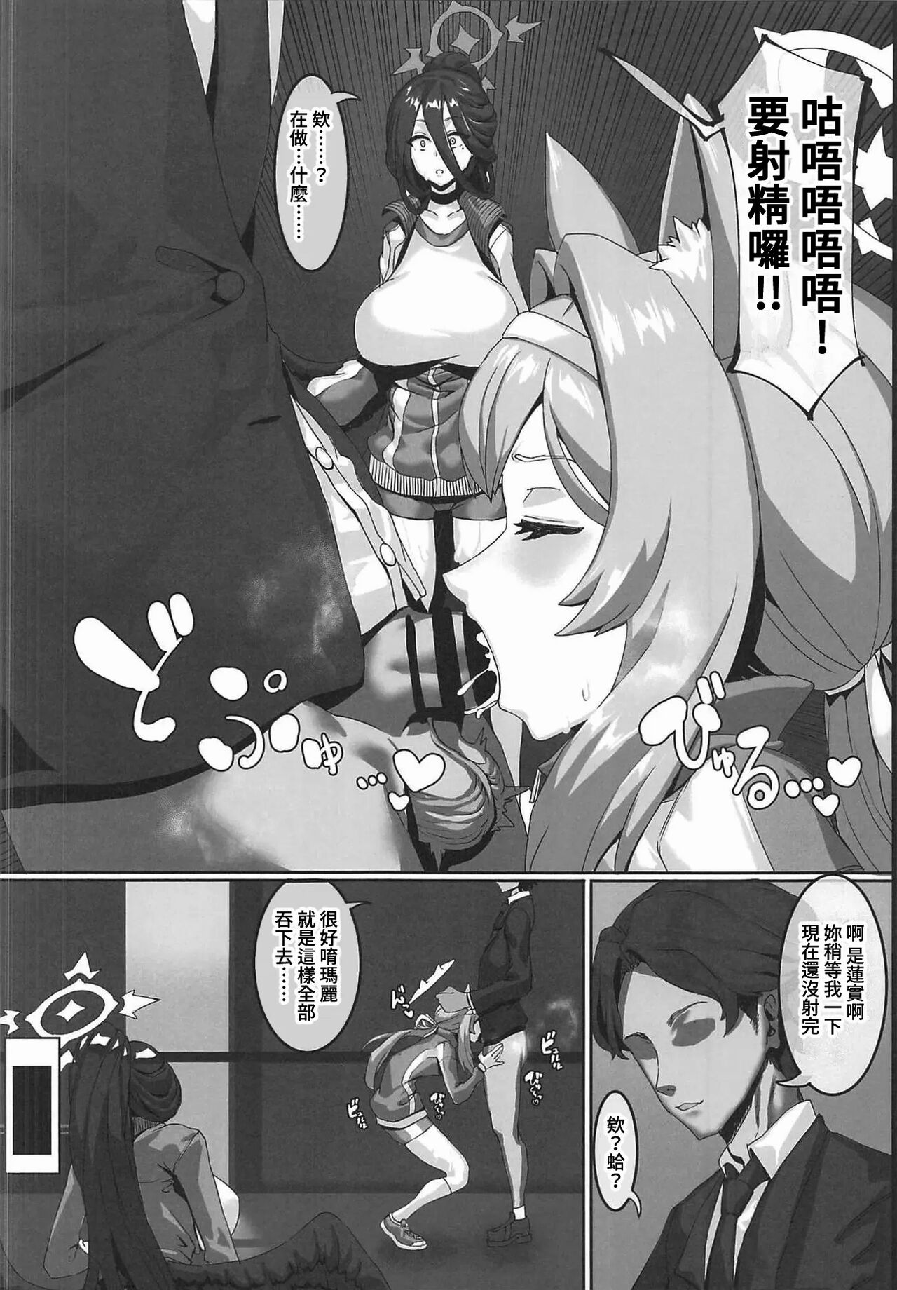 [ケケ炭BOX (ケケ炭)] 先生⁉そんな関係ありですか⁉ ｜ 老师!？有那种关系吗!？1~2+特典 (ブルーアーカイブ)[中国翻訳][疏碼]