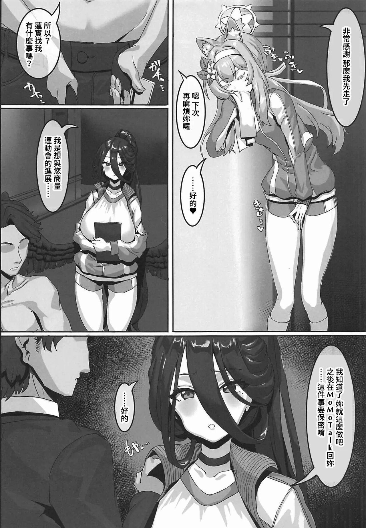 [ケケ炭BOX (ケケ炭)] 先生⁉そんな関係ありですか⁉ ｜ 老师!？有那种关系吗!？1~2+特典 (ブルーアーカイブ)[中国翻訳][疏碼]