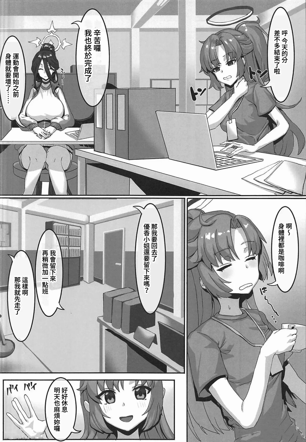 [ケケ炭BOX (ケケ炭)] 先生⁉そんな関係ありですか⁉ ｜ 老师!？有那种关系吗!？1~2+特典 (ブルーアーカイブ)[中国翻訳][疏碼]