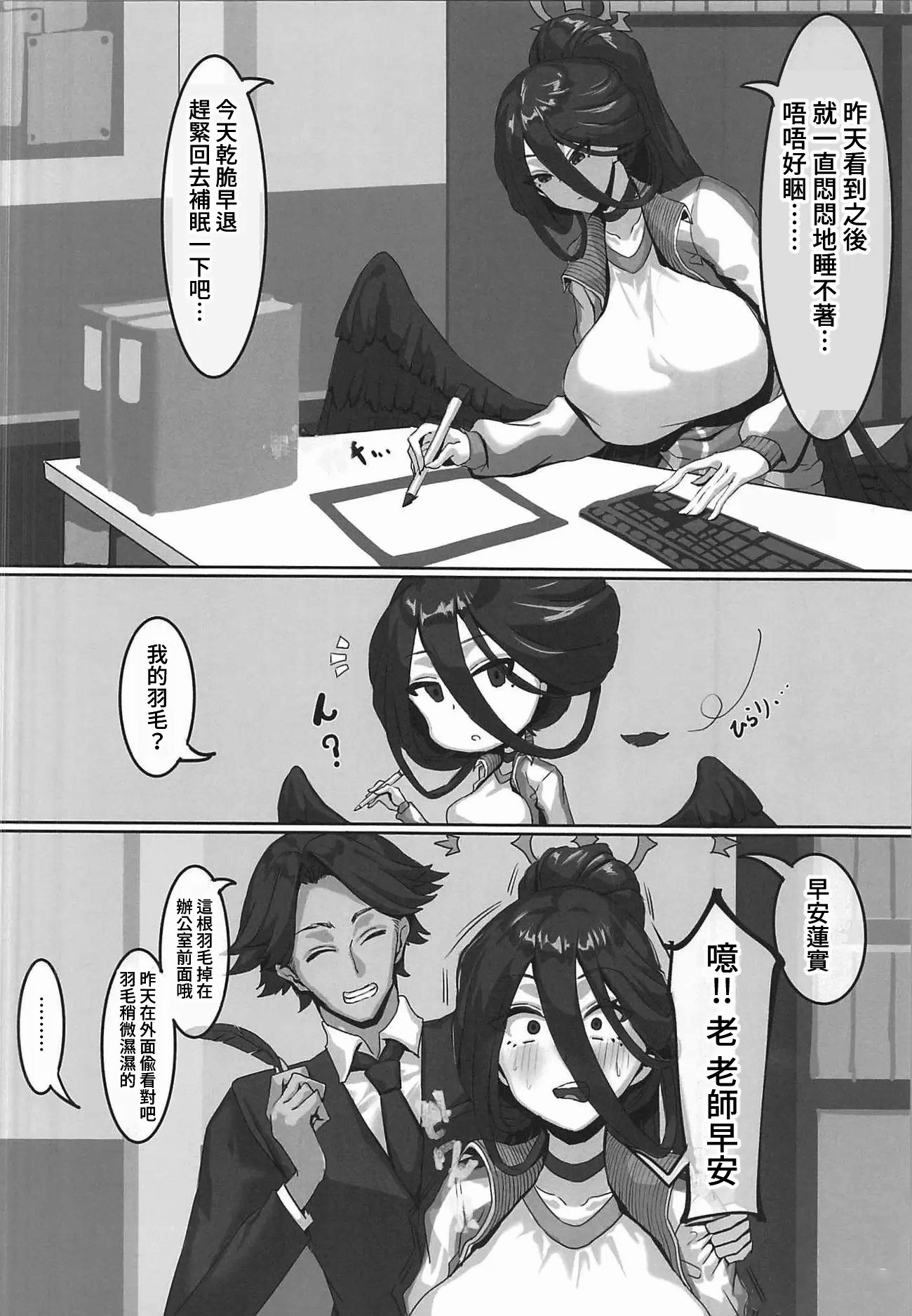 [ケケ炭BOX (ケケ炭)] 先生⁉そんな関係ありですか⁉ ｜ 老师!？有那种关系吗!？1~2+特典 (ブルーアーカイブ)[中国翻訳][疏碼]