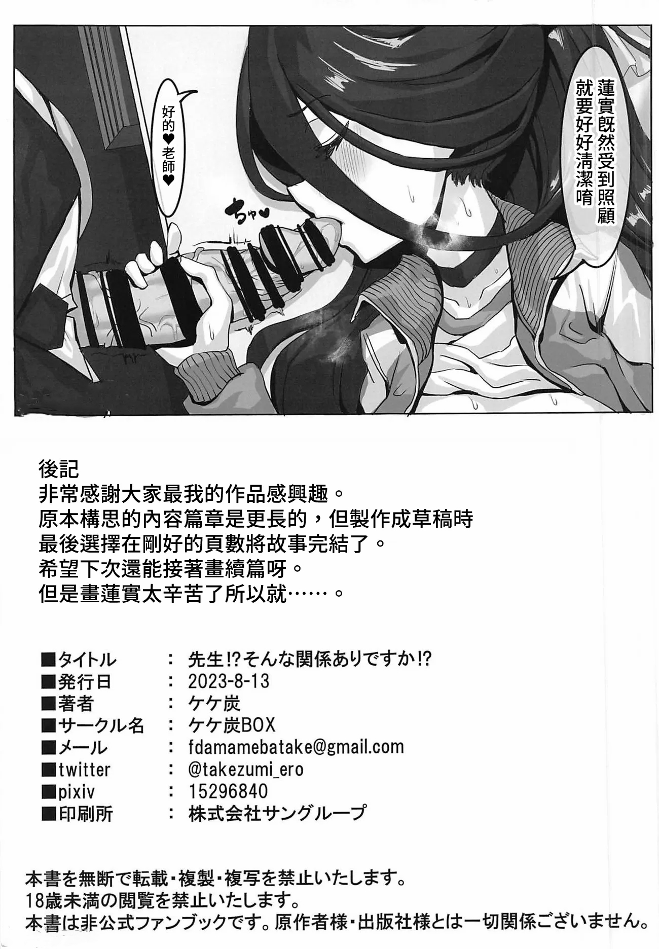 [ケケ炭BOX (ケケ炭)] 先生⁉そんな関係ありですか⁉ ｜ 老师!？有那种关系吗!？1~2+特典 (ブルーアーカイブ)[中国翻訳][疏碼]