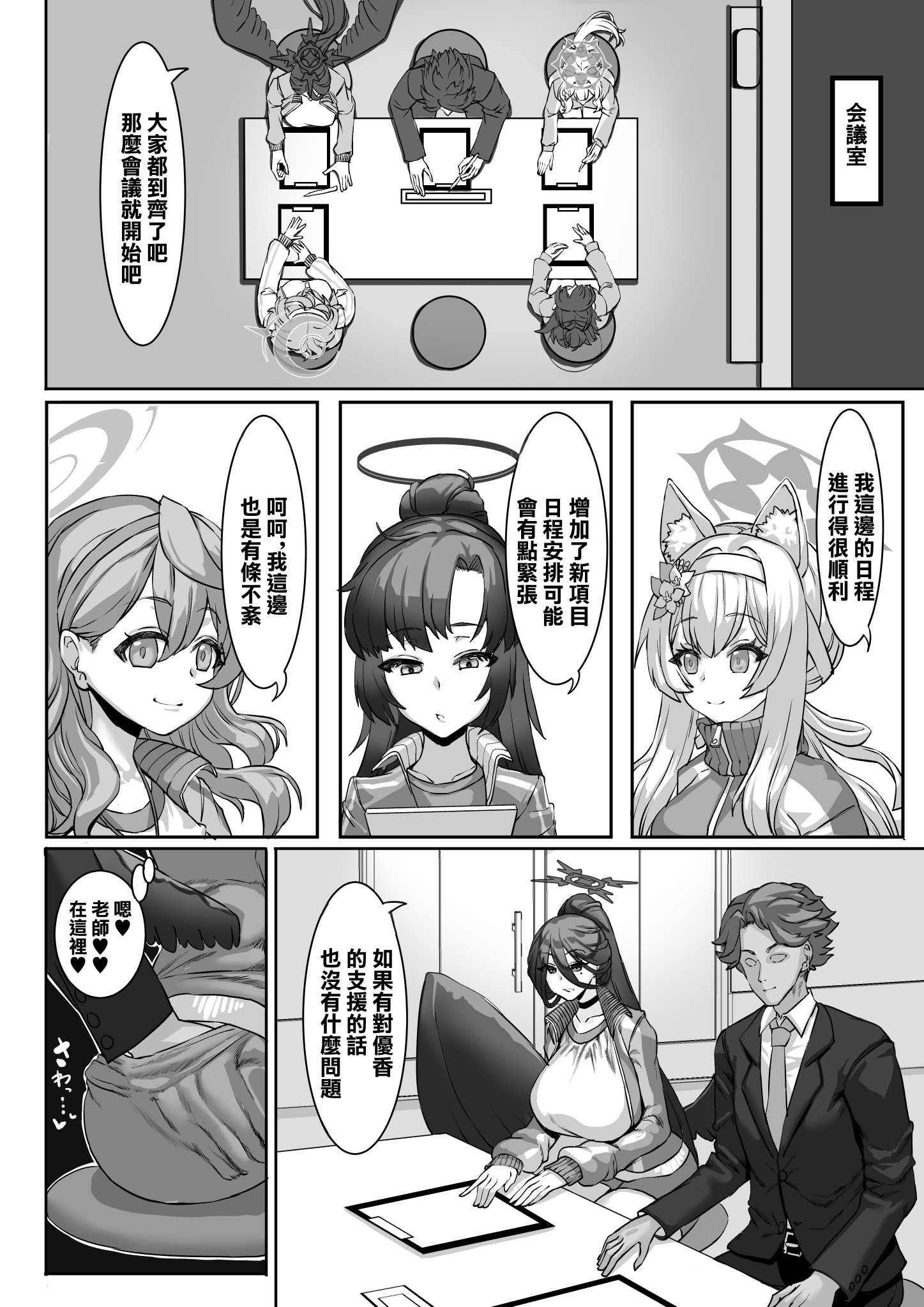 [ケケ炭BOX (ケケ炭)] 先生⁉そんな関係ありですか⁉ ｜ 老师!？有那种关系吗!？1~2+特典 (ブルーアーカイブ)[中国翻訳][疏碼]