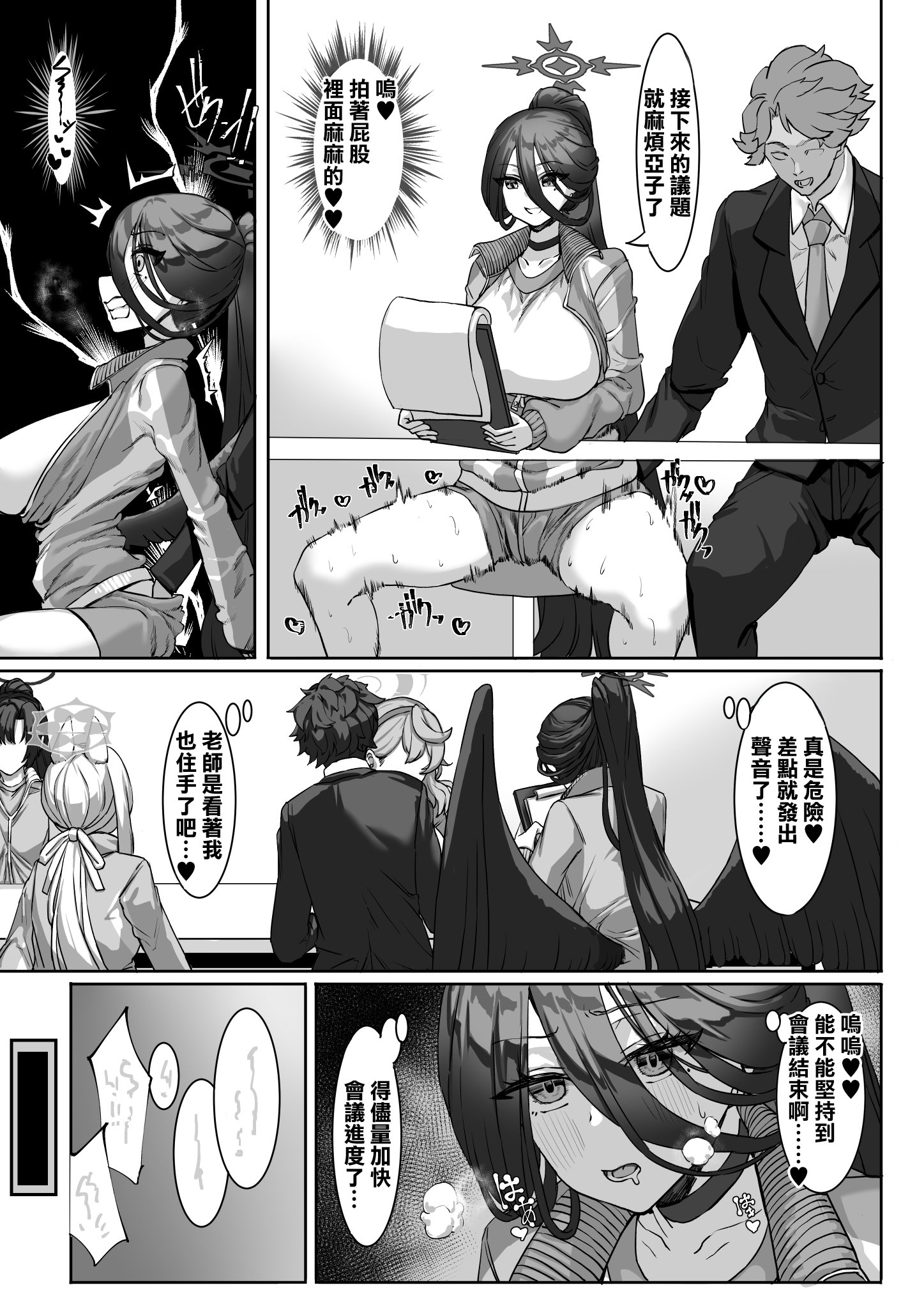 [ケケ炭BOX (ケケ炭)] 先生⁉そんな関係ありですか⁉ ｜ 老师!？有那种关系吗!？1~2+特典 (ブルーアーカイブ)[中国翻訳][疏碼]