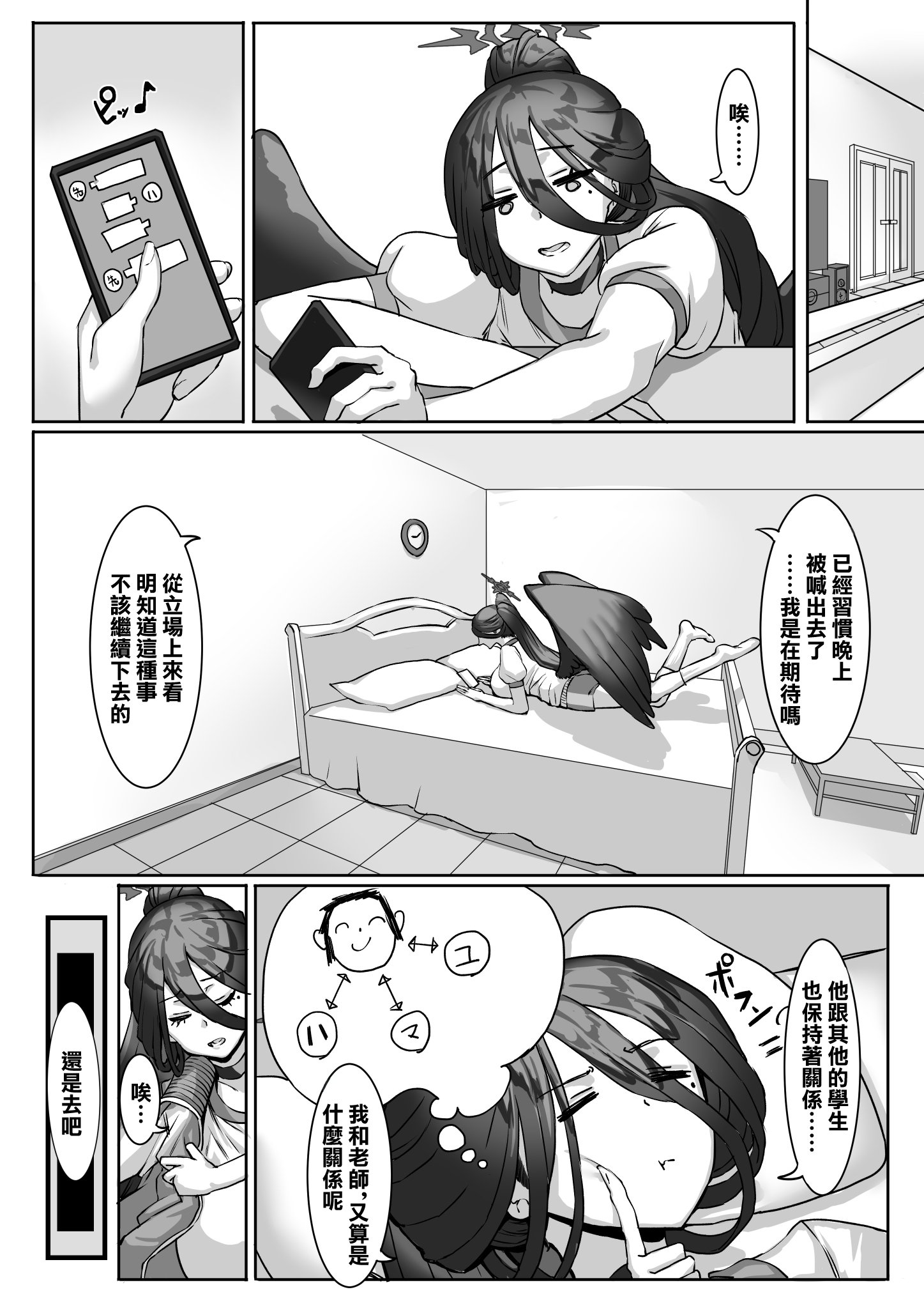 [ケケ炭BOX (ケケ炭)] 先生⁉そんな関係ありですか⁉ ｜ 老师!？有那种关系吗!？1~2+特典 (ブルーアーカイブ)[中国翻訳][疏碼]