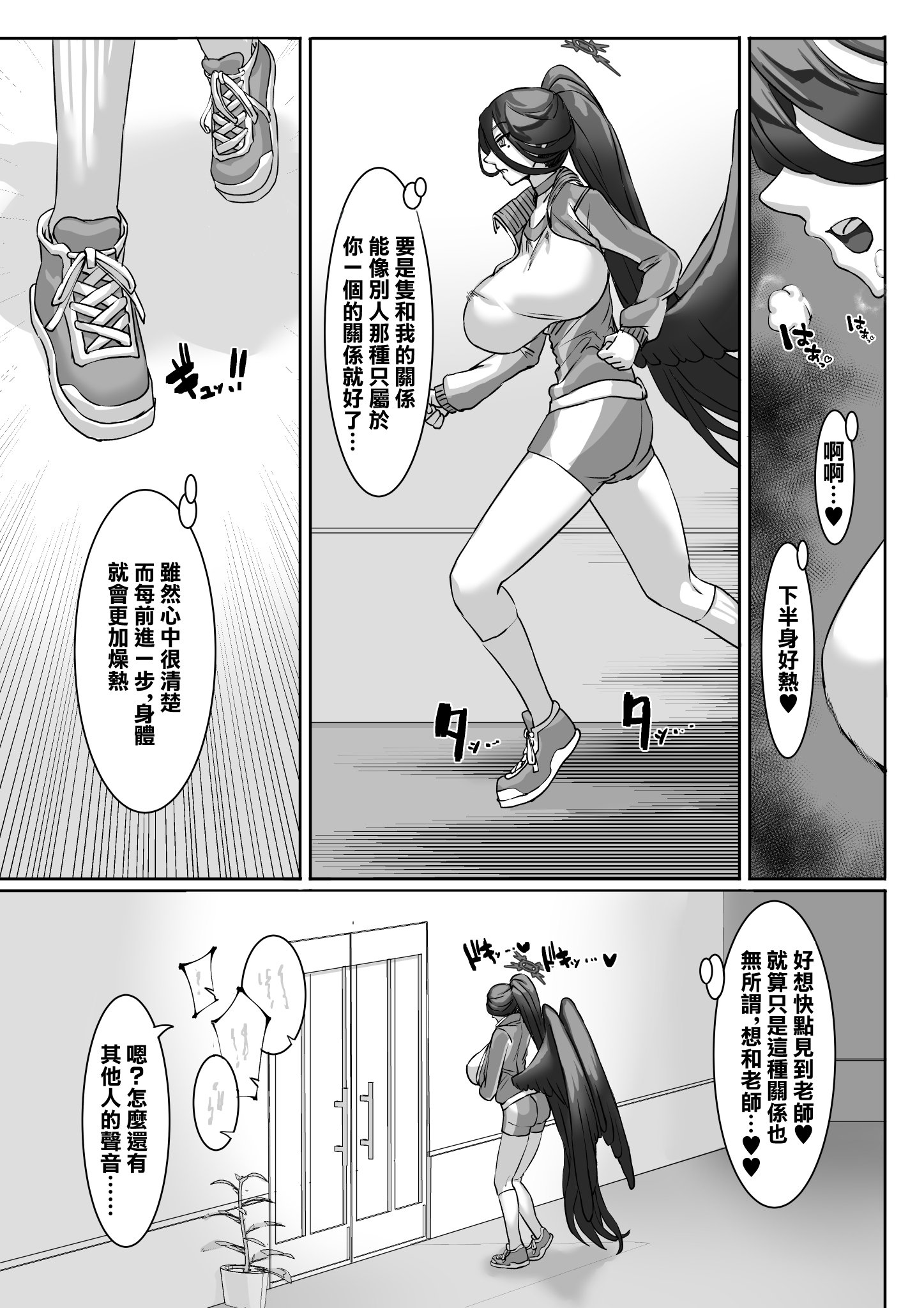 [ケケ炭BOX (ケケ炭)] 先生⁉そんな関係ありですか⁉ ｜ 老师!？有那种关系吗!？1~2+特典 (ブルーアーカイブ)[中国翻訳][疏碼]
