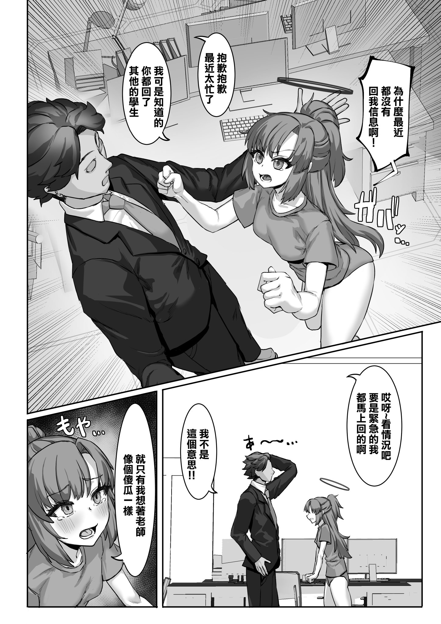 [ケケ炭BOX (ケケ炭)] 先生⁉そんな関係ありですか⁉ ｜ 老师!？有那种关系吗!？1~2+特典 (ブルーアーカイブ)[中国翻訳][疏碼]