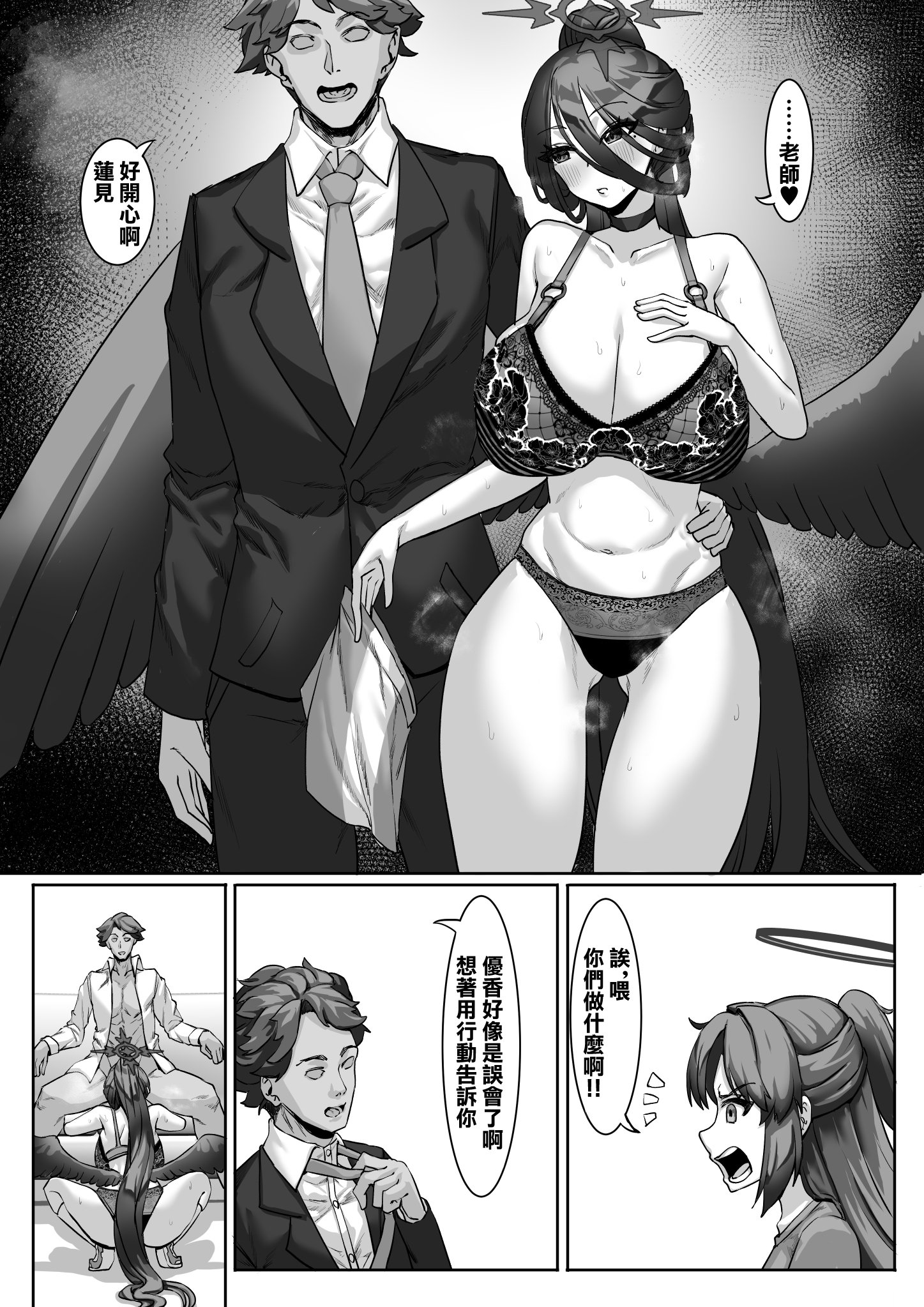 [ケケ炭BOX (ケケ炭)] 先生⁉そんな関係ありですか⁉ ｜ 老师!？有那种关系吗!？1~2+特典 (ブルーアーカイブ)[中国翻訳][疏碼]