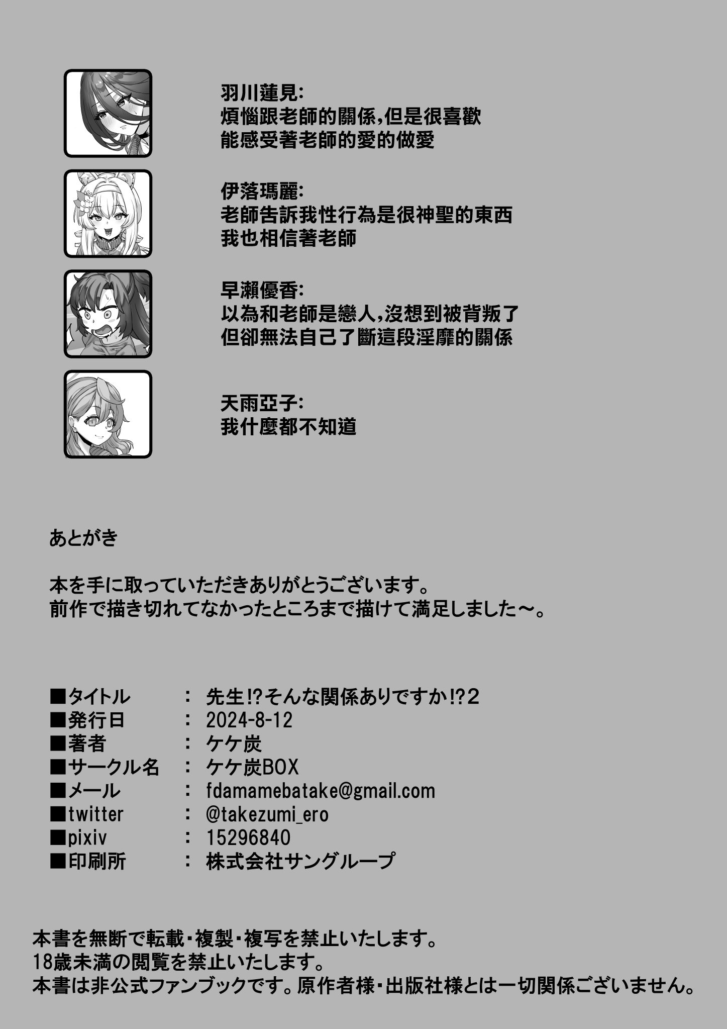 [ケケ炭BOX (ケケ炭)] 先生⁉そんな関係ありですか⁉ ｜ 老师!？有那种关系吗!？1~2+特典 (ブルーアーカイブ)[中国翻訳][疏碼]
