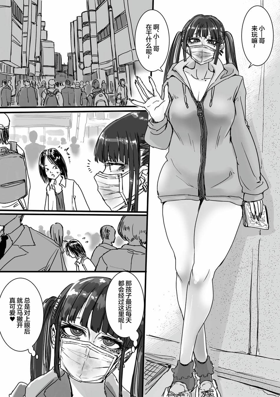 [あまぎゃっぱ (あまねさん)] トイレ+オタクをイジめてくれるの地雷ちゃん [中国翻訳][疏碼]