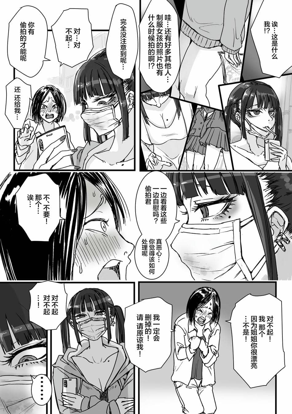 [あまぎゃっぱ (あまねさん)] トイレ+オタクをイジめてくれるの地雷ちゃん [中国翻訳][疏碼]