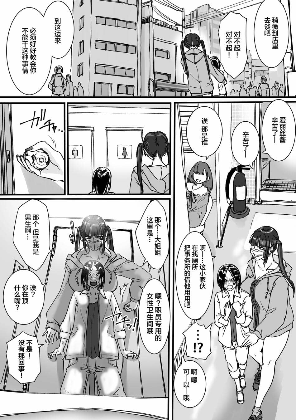 [あまぎゃっぱ (あまねさん)] トイレ+オタクをイジめてくれるの地雷ちゃん [中国翻訳][疏碼]