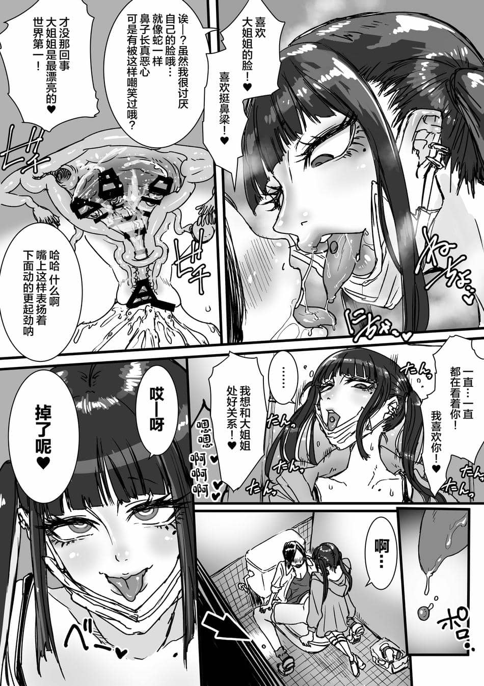 [あまぎゃっぱ (あまねさん)] トイレ+オタクをイジめてくれるの地雷ちゃん [中国翻訳][疏碼]