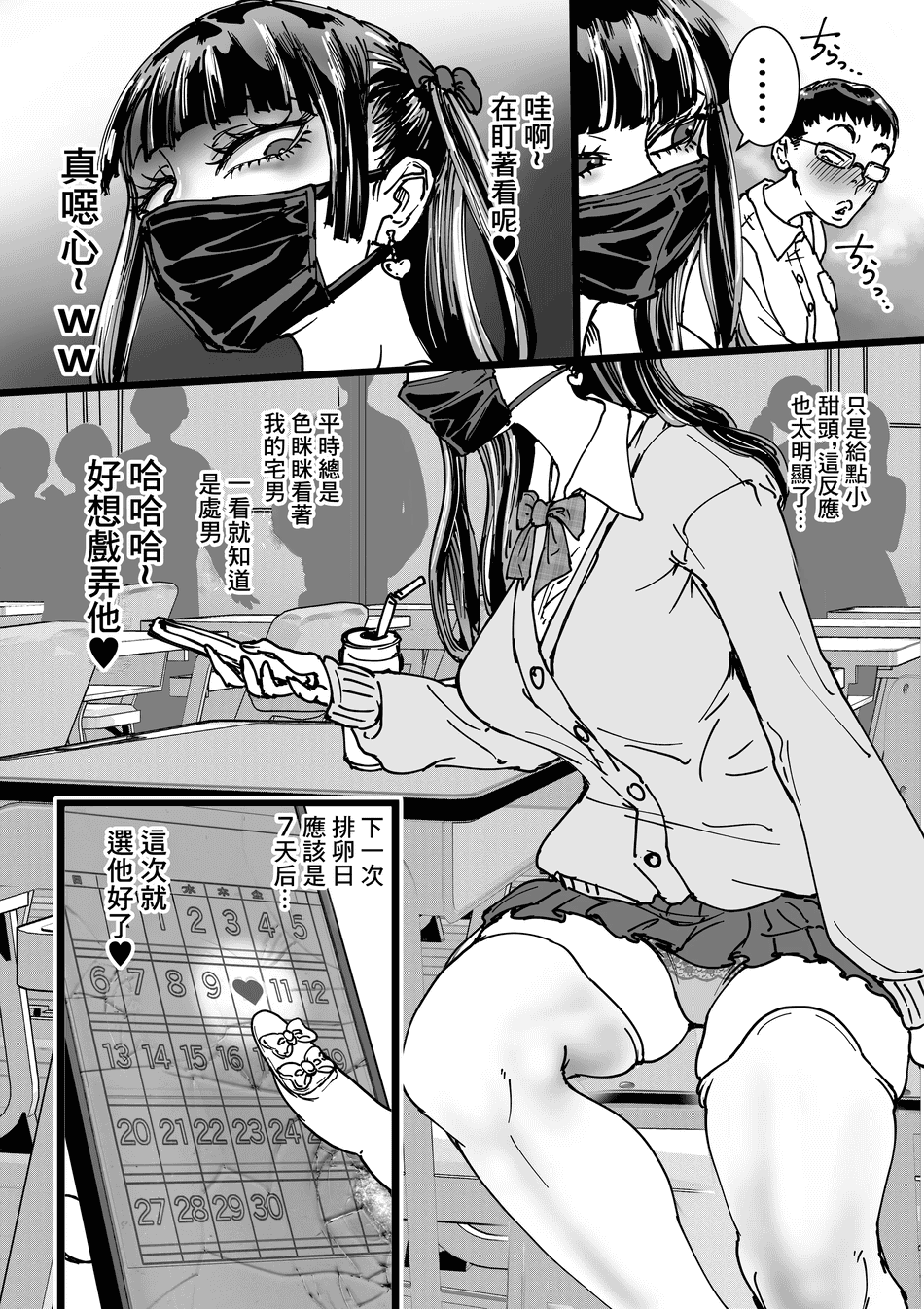 [あまぎゃっぱ (あまねさん)] トイレ+オタクをイジめてくれるの地雷ちゃん [中国翻訳][疏碼]