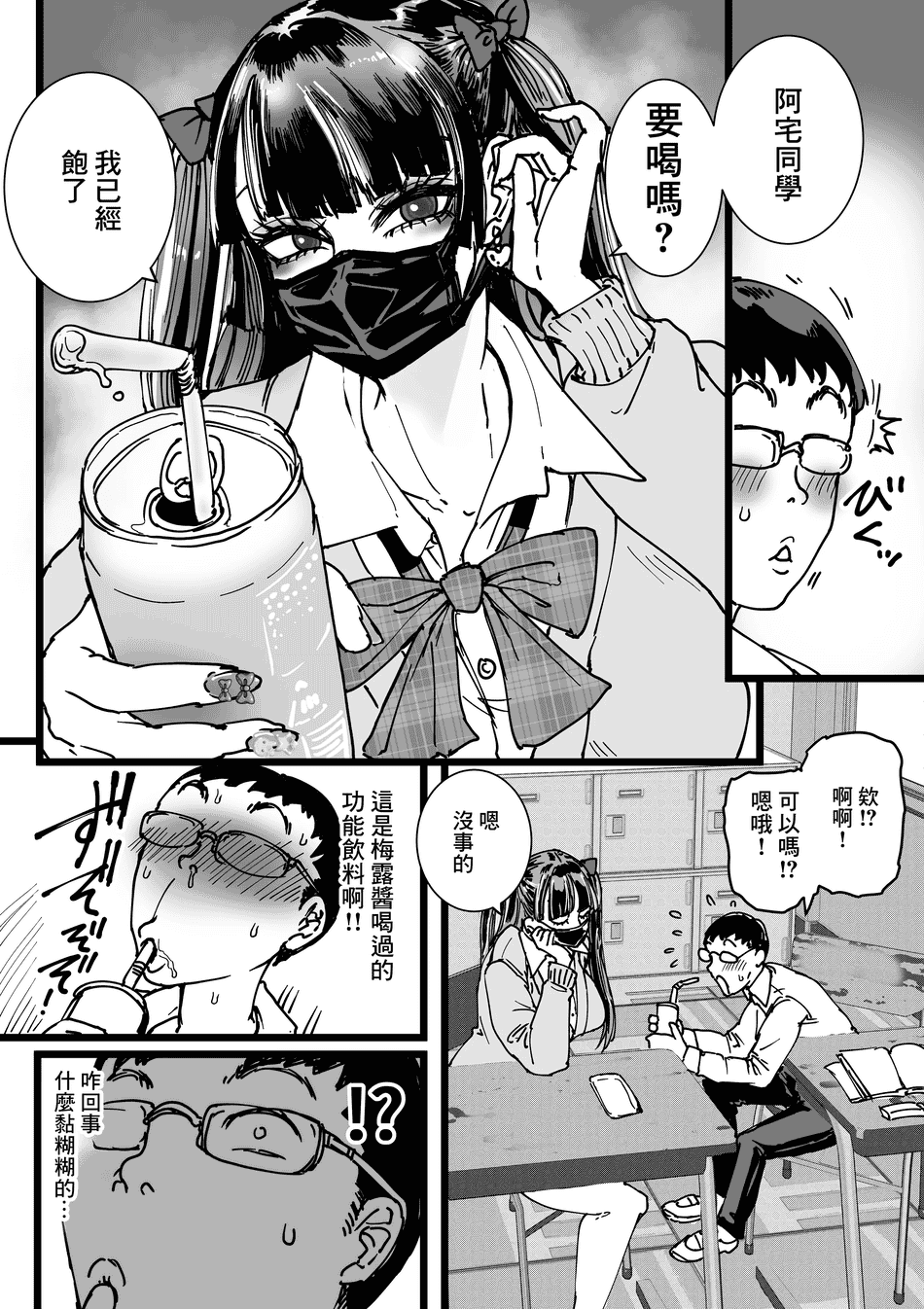 [あまぎゃっぱ (あまねさん)] トイレ+オタクをイジめてくれるの地雷ちゃん [中国翻訳][疏碼]