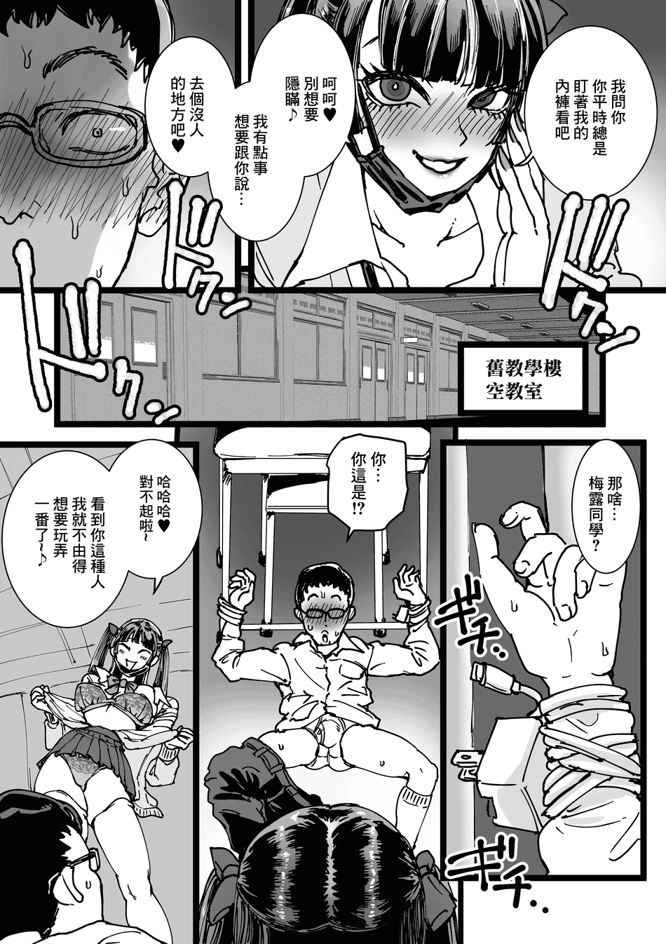 [あまぎゃっぱ (あまねさん)] トイレ+オタクをイジめてくれるの地雷ちゃん [中国翻訳][疏碼]