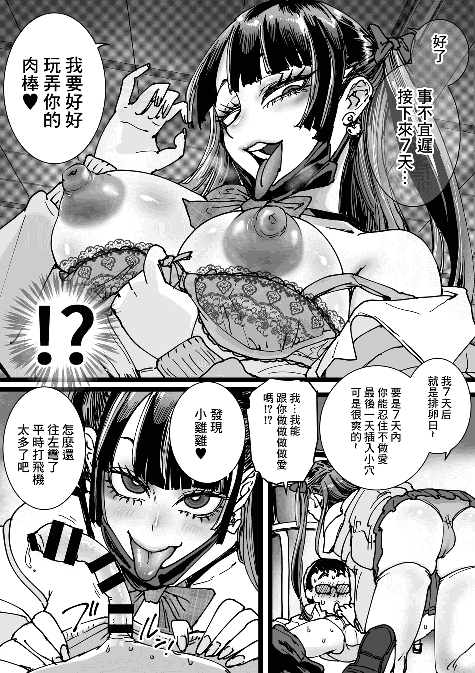 [あまぎゃっぱ (あまねさん)] トイレ+オタクをイジめてくれるの地雷ちゃん [中国翻訳][疏碼]