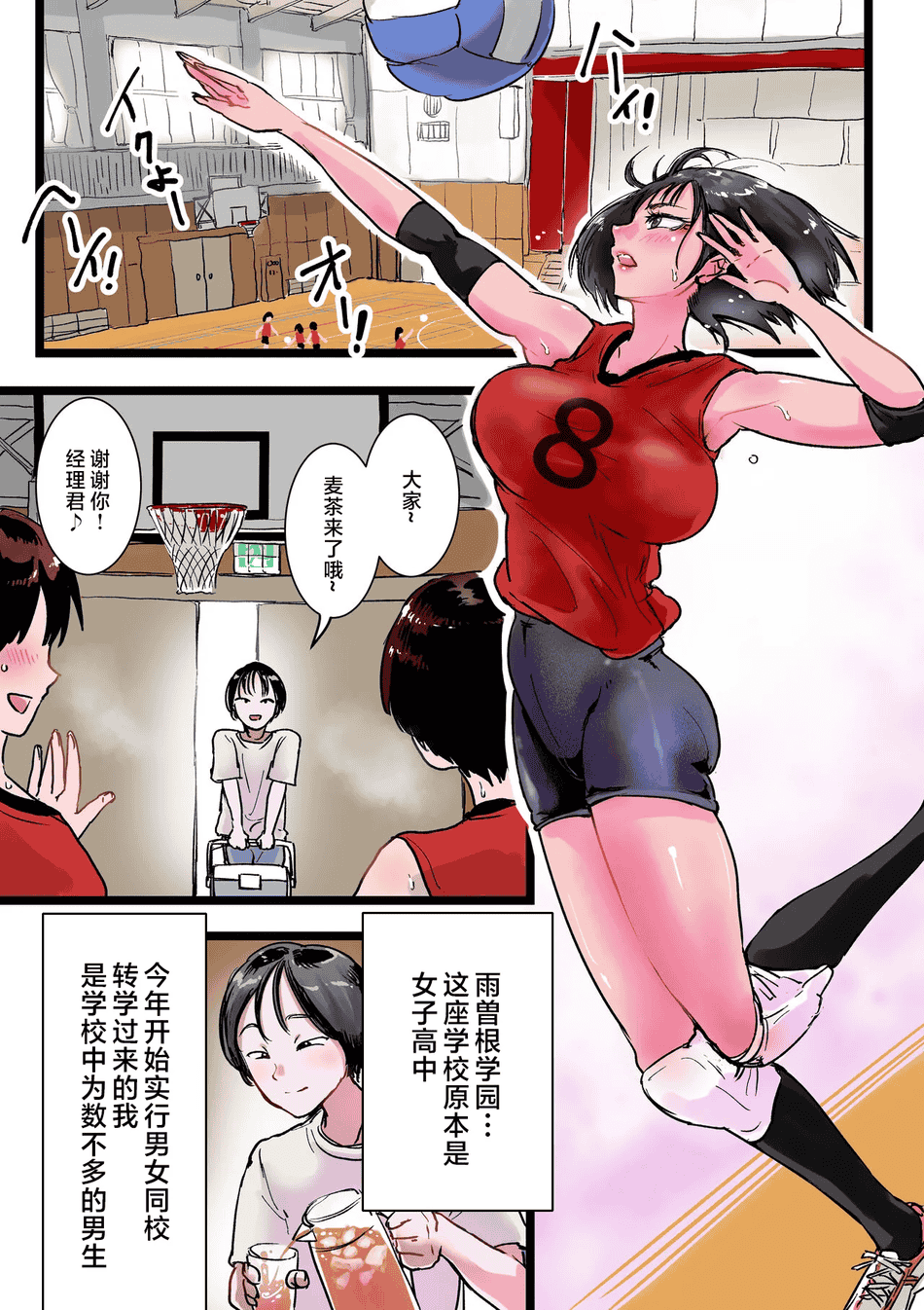 [あまぎゃっぱ (あまねさん)]ハーレムバレー部性処理マネージャー [中国翻訳][疏碼]
