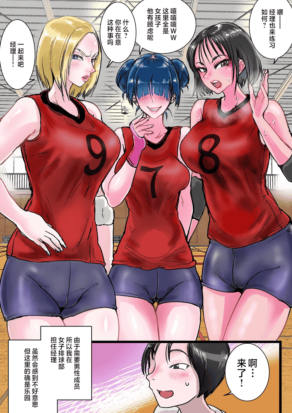 [あまぎゃっぱ (あまねさん)]ハーレムバレー部性処理マネージャー [中国翻訳][疏碼]
