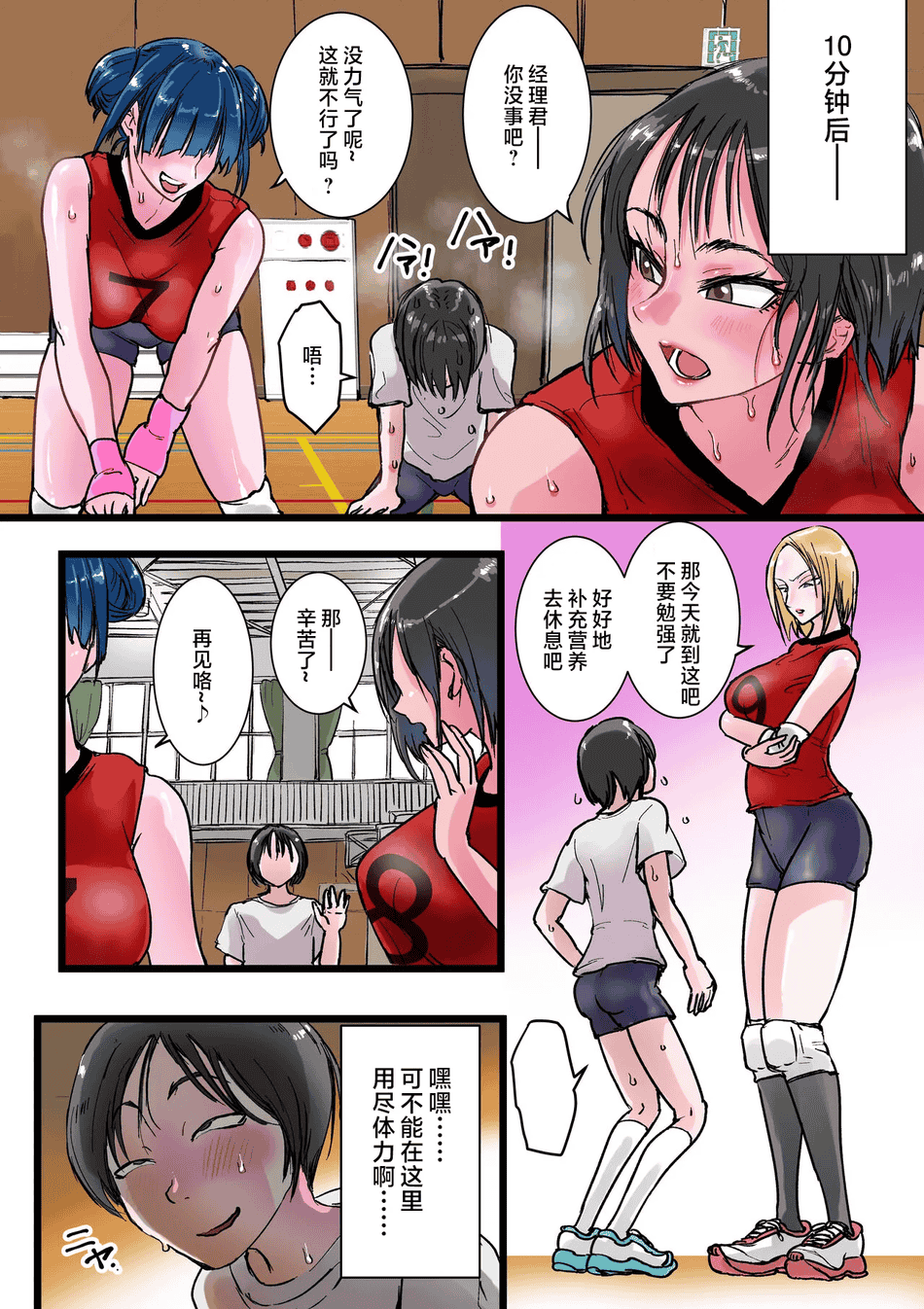 [あまぎゃっぱ (あまねさん)]ハーレムバレー部性処理マネージャー [中国翻訳][疏碼]