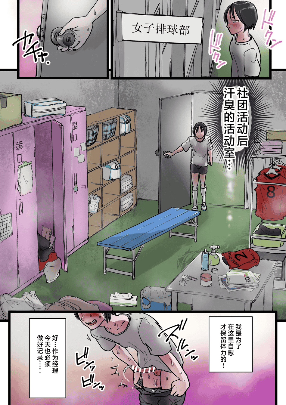 [あまぎゃっぱ (あまねさん)]ハーレムバレー部性処理マネージャー [中国翻訳][疏碼]
