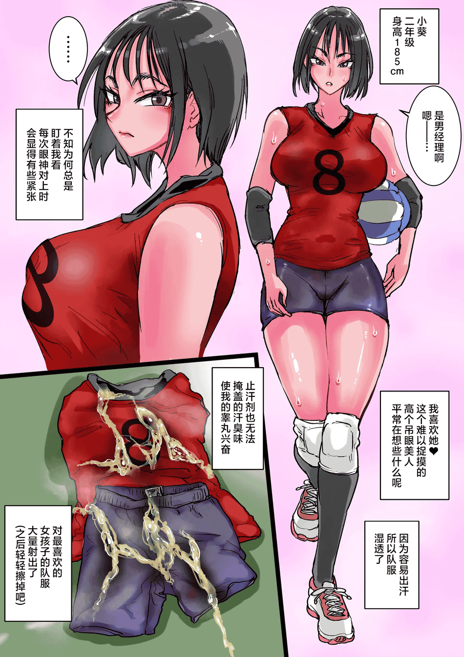 [あまぎゃっぱ (あまねさん)]ハーレムバレー部性処理マネージャー [中国翻訳][疏碼]