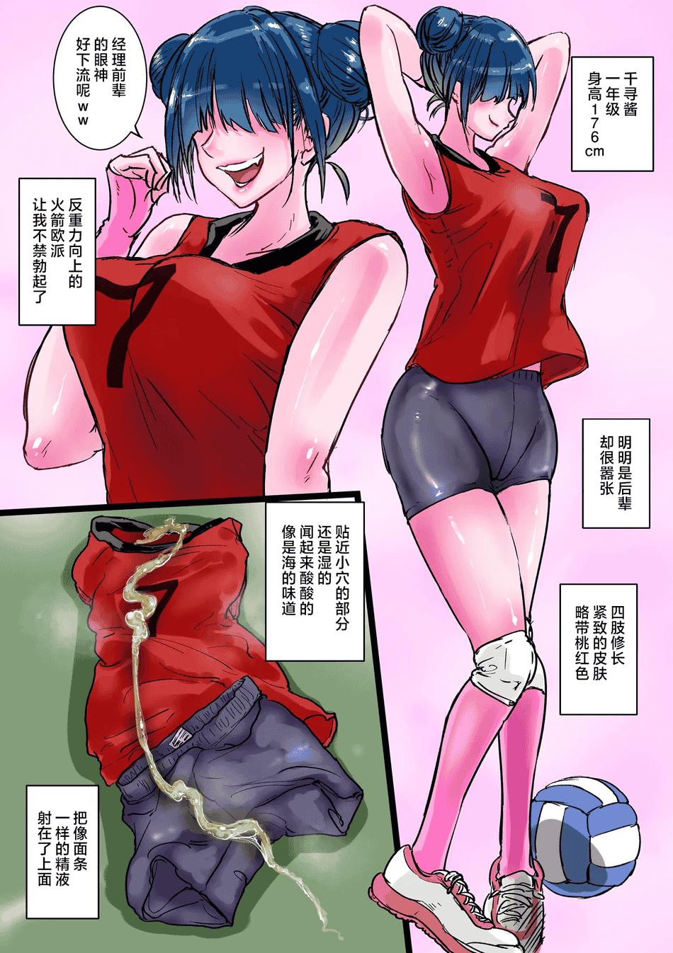 [あまぎゃっぱ (あまねさん)]ハーレムバレー部性処理マネージャー [中国翻訳][疏碼]