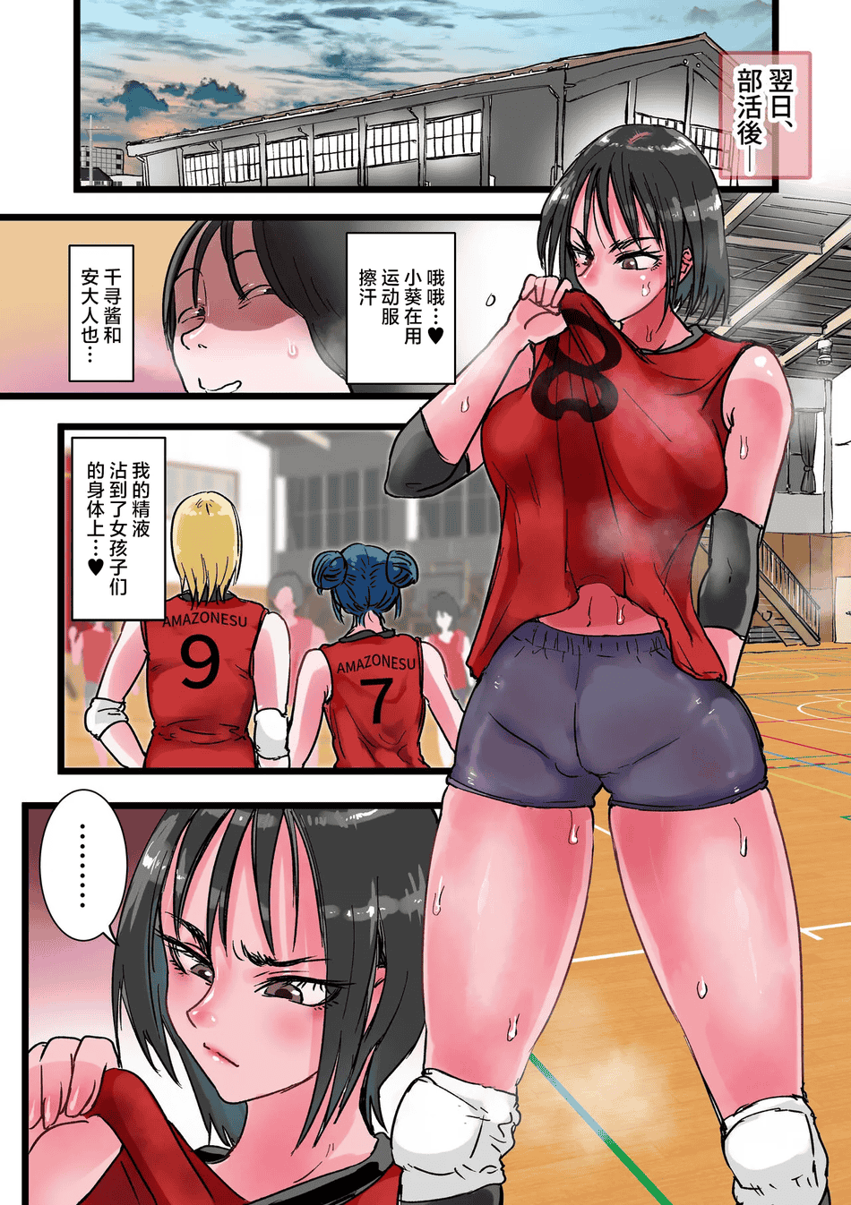 [あまぎゃっぱ (あまねさん)]ハーレムバレー部性処理マネージャー [中国翻訳][疏碼]
