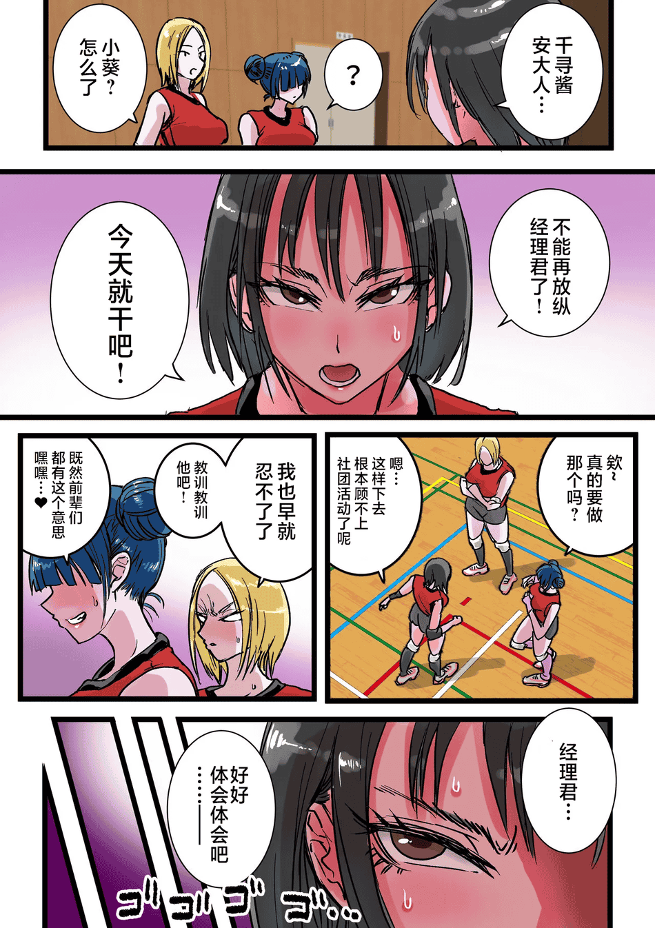 [あまぎゃっぱ (あまねさん)]ハーレムバレー部性処理マネージャー [中国翻訳][疏碼]