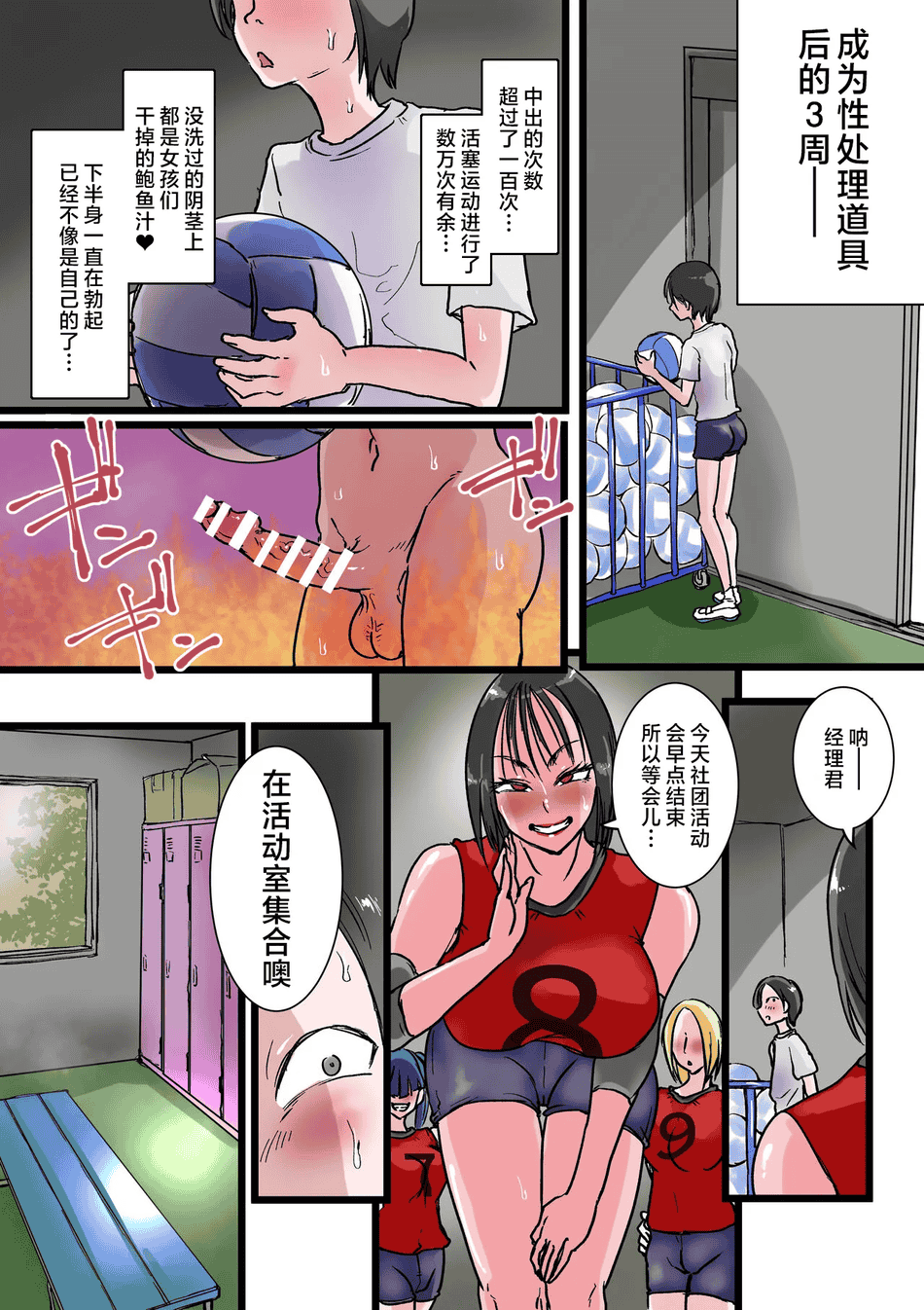 [あまぎゃっぱ (あまねさん)]ハーレムバレー部性処理マネージャー [中国翻訳][疏碼]