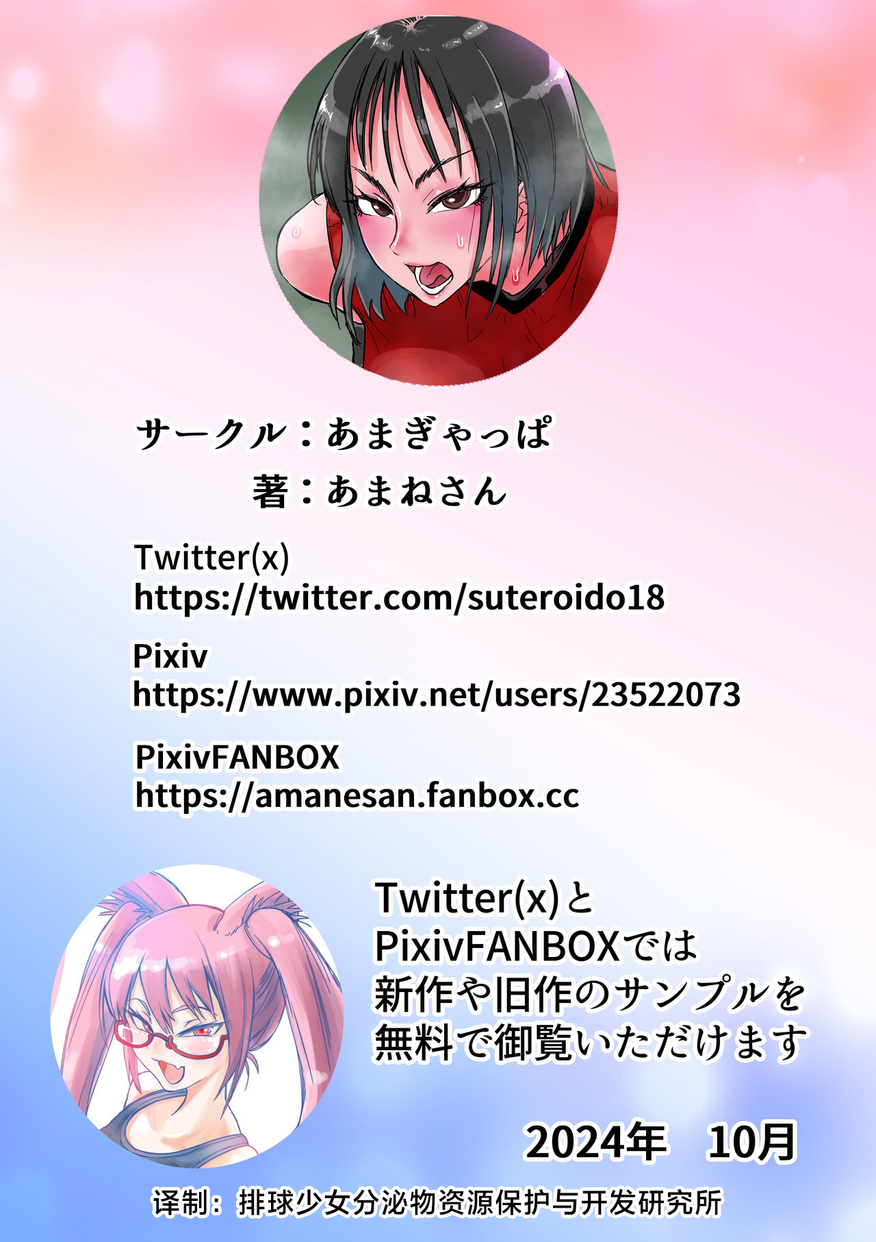 [あまぎゃっぱ (あまねさん)]ハーレムバレー部性処理マネージャー [中国翻訳][疏碼]
