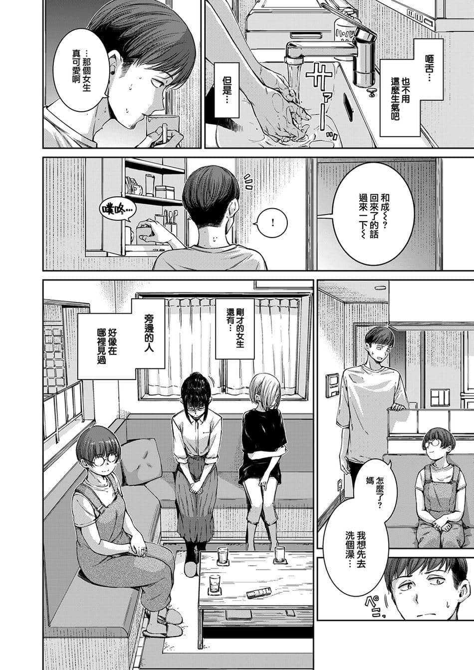 [Hamao] コネクト &後編+ [中国翻訳][無修正][大鸟可不敢乱转汉化][DL版]