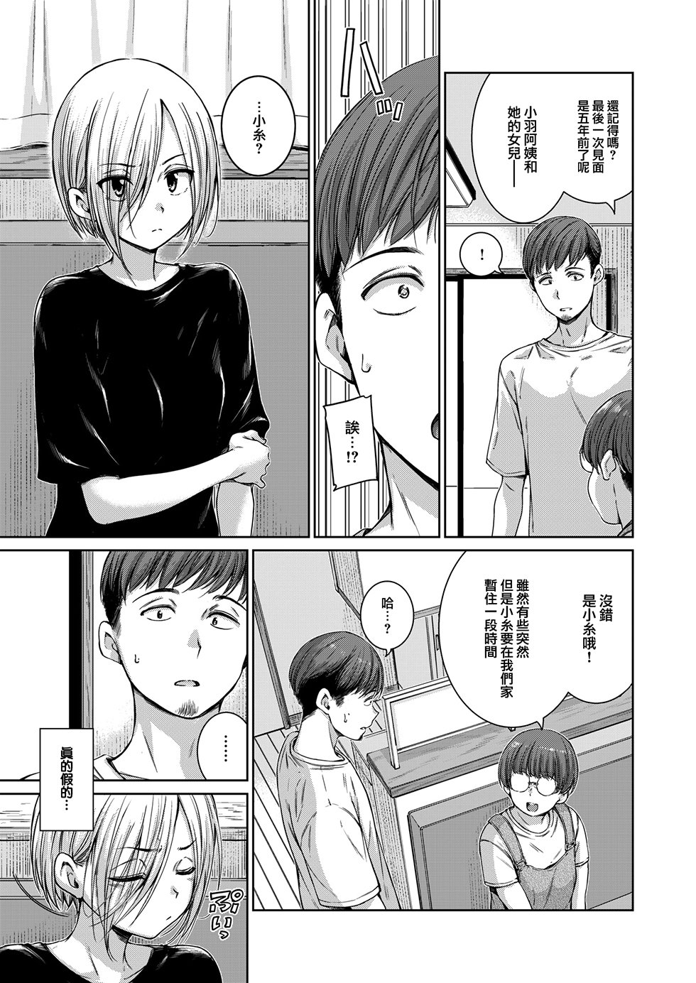 [Hamao] コネクト &後編+ [中国翻訳][無修正][大鸟可不敢乱转汉化][DL版]