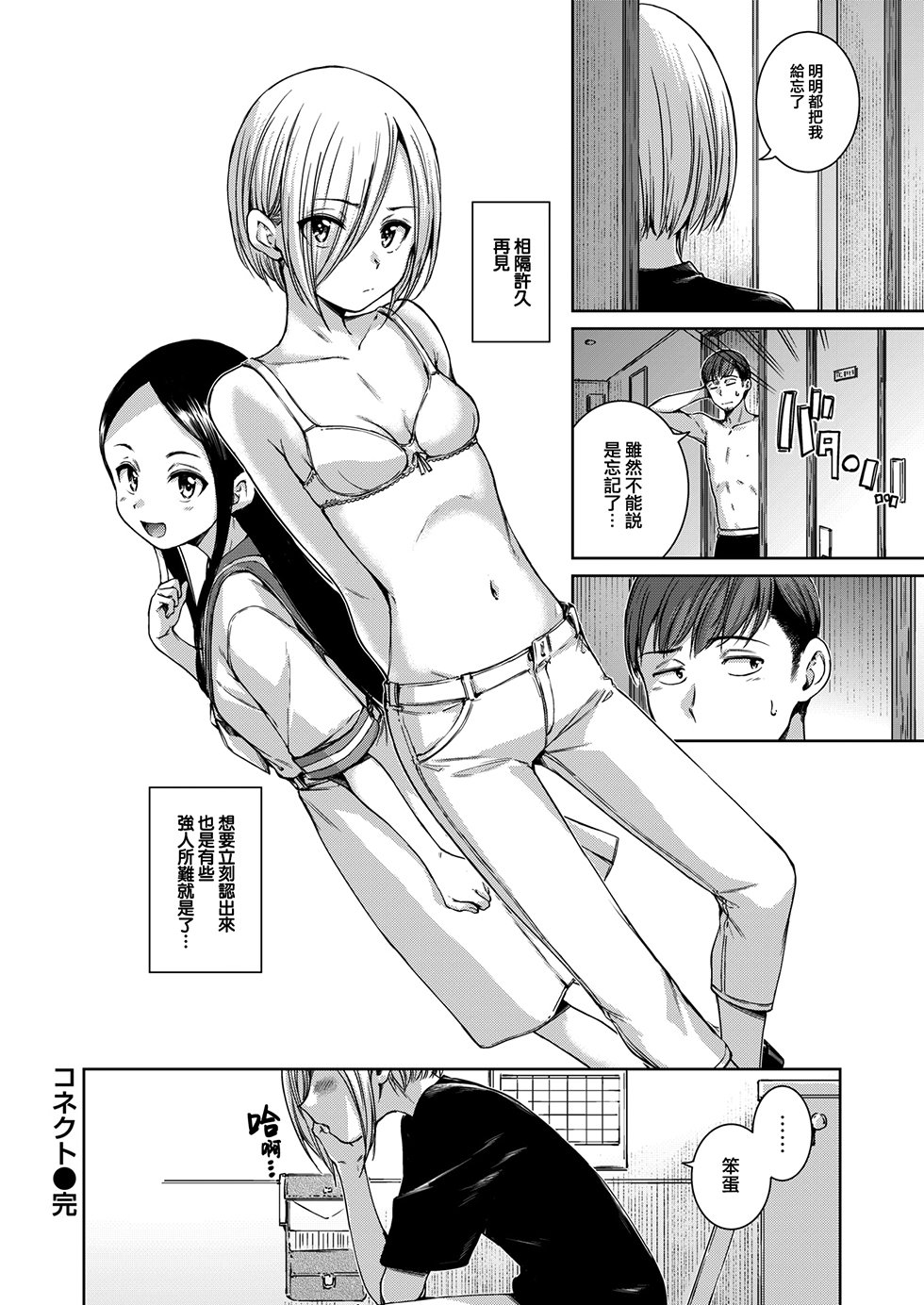 [Hamao] コネクト &後編+ [中国翻訳][無修正][大鸟可不敢乱转汉化][DL版]