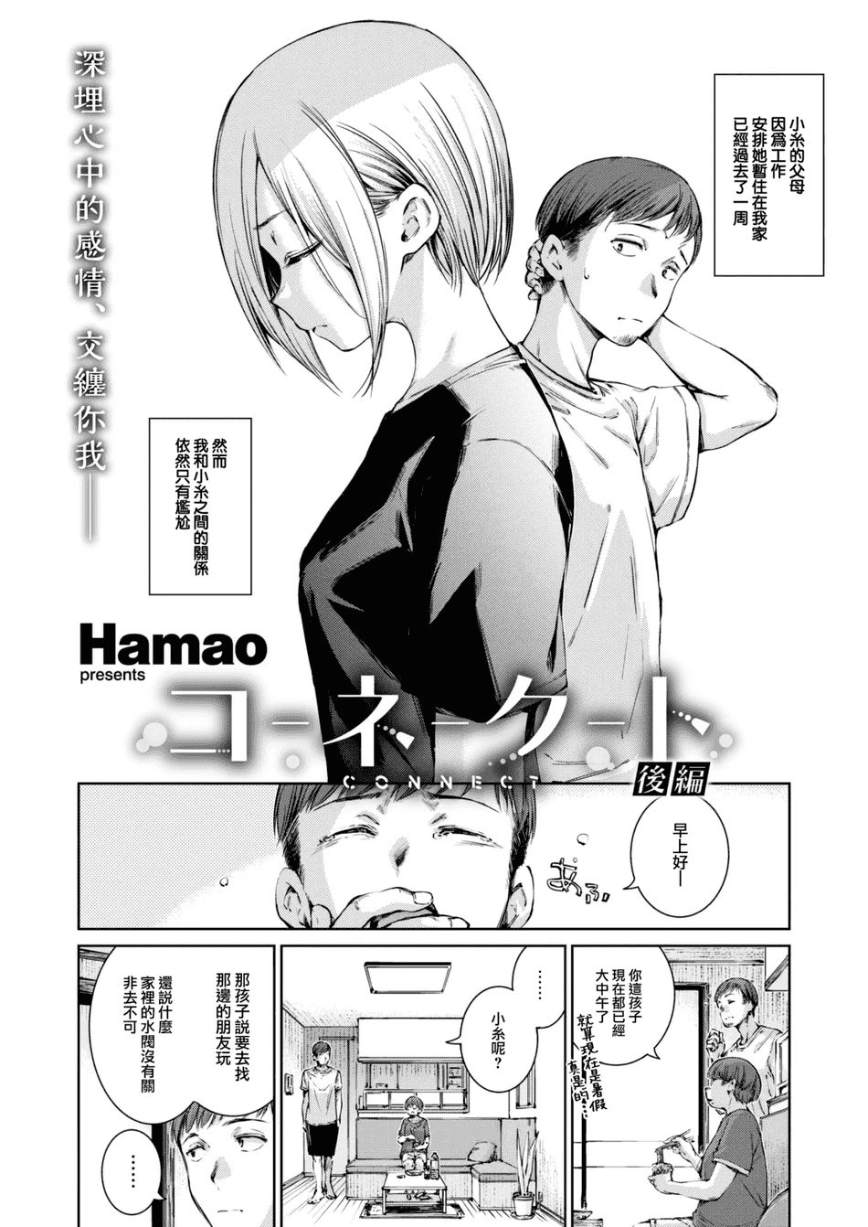 [Hamao] コネクト &後編+ [中国翻訳][無修正][大鸟可不敢乱转汉化][DL版]
