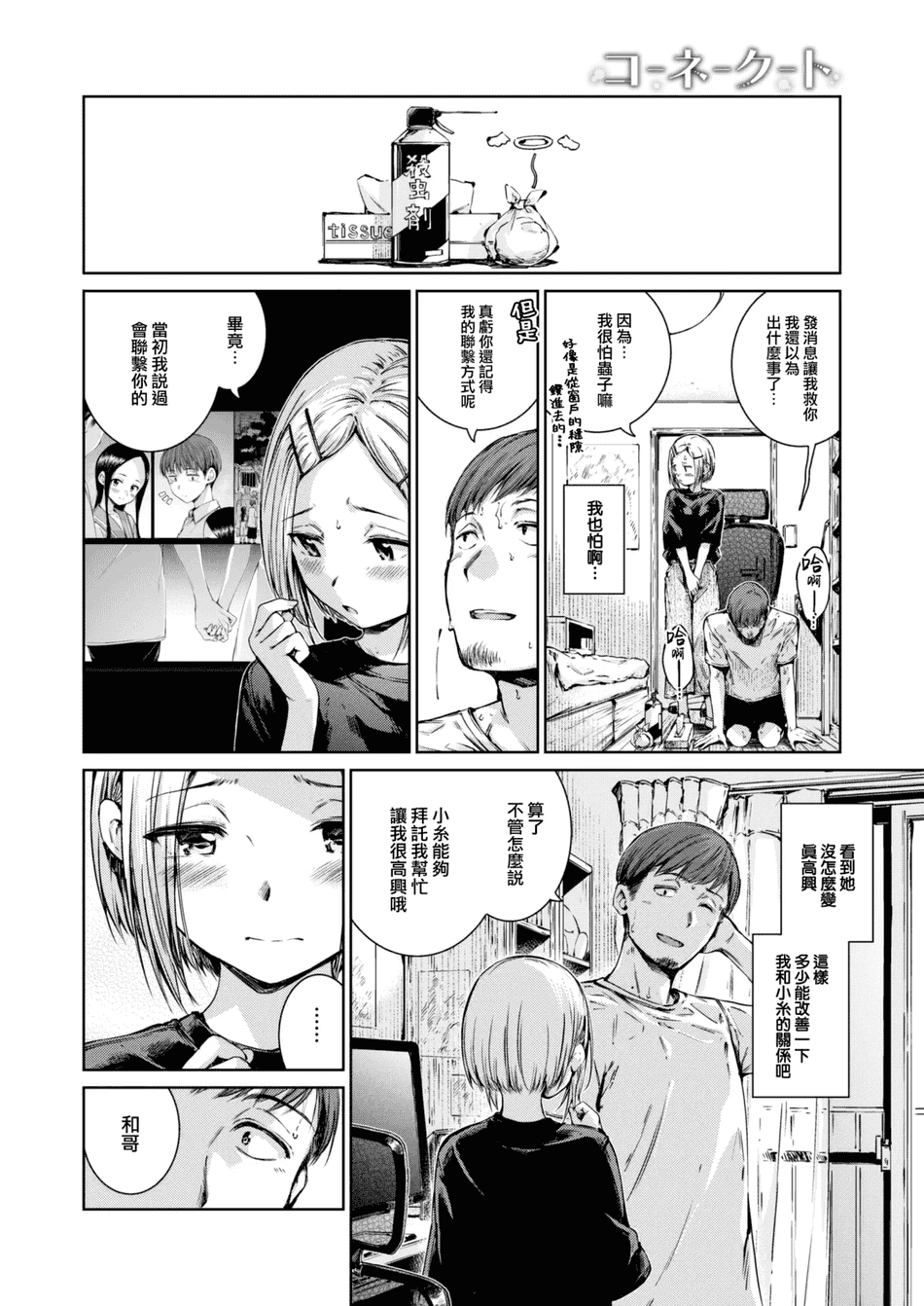 [Hamao] コネクト &後編+ [中国翻訳][無修正][大鸟可不敢乱转汉化][DL版]