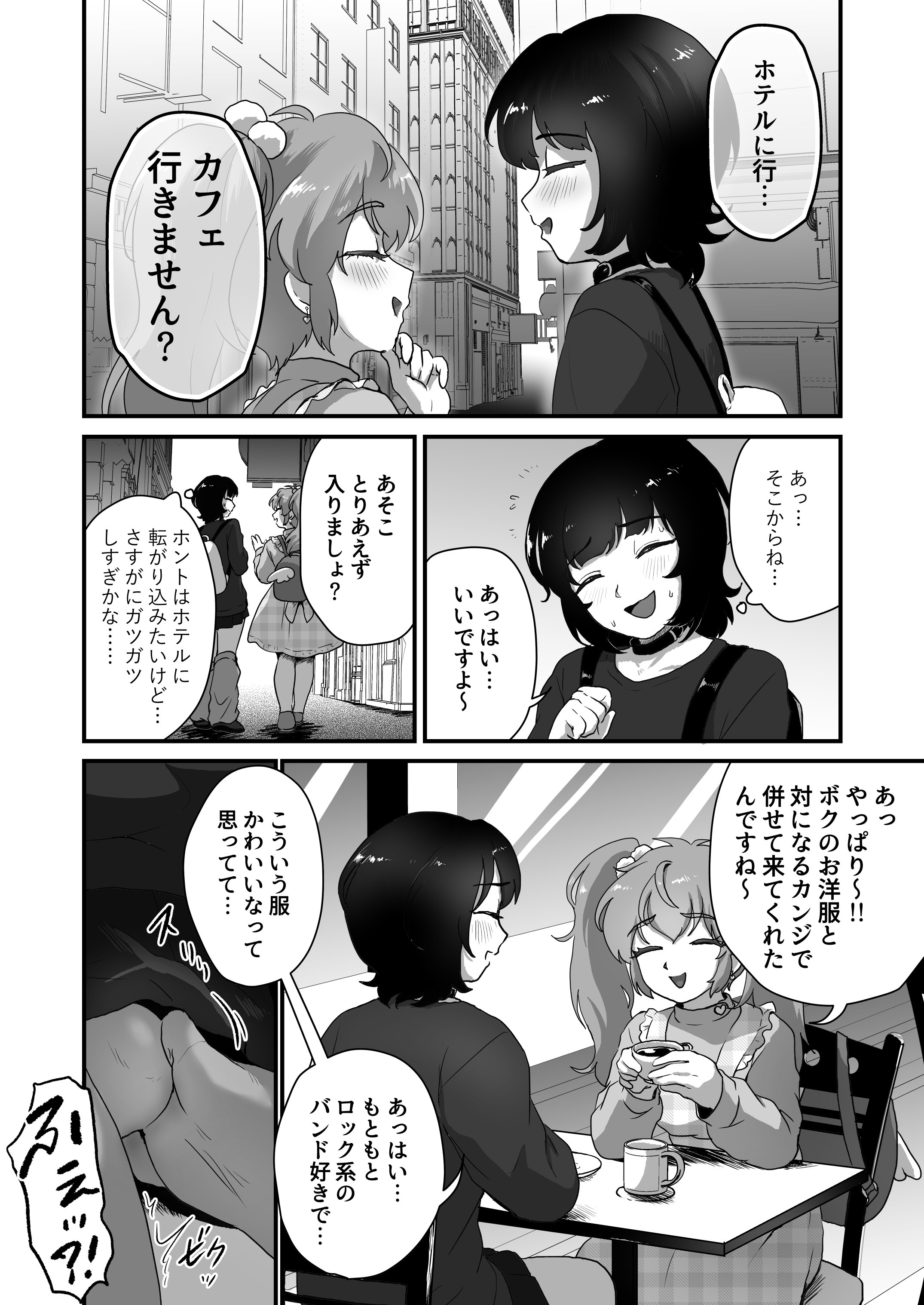[男の子で遊ぼう (遊亀こねふ)] 貞操帯のカギ、交換しようよ。