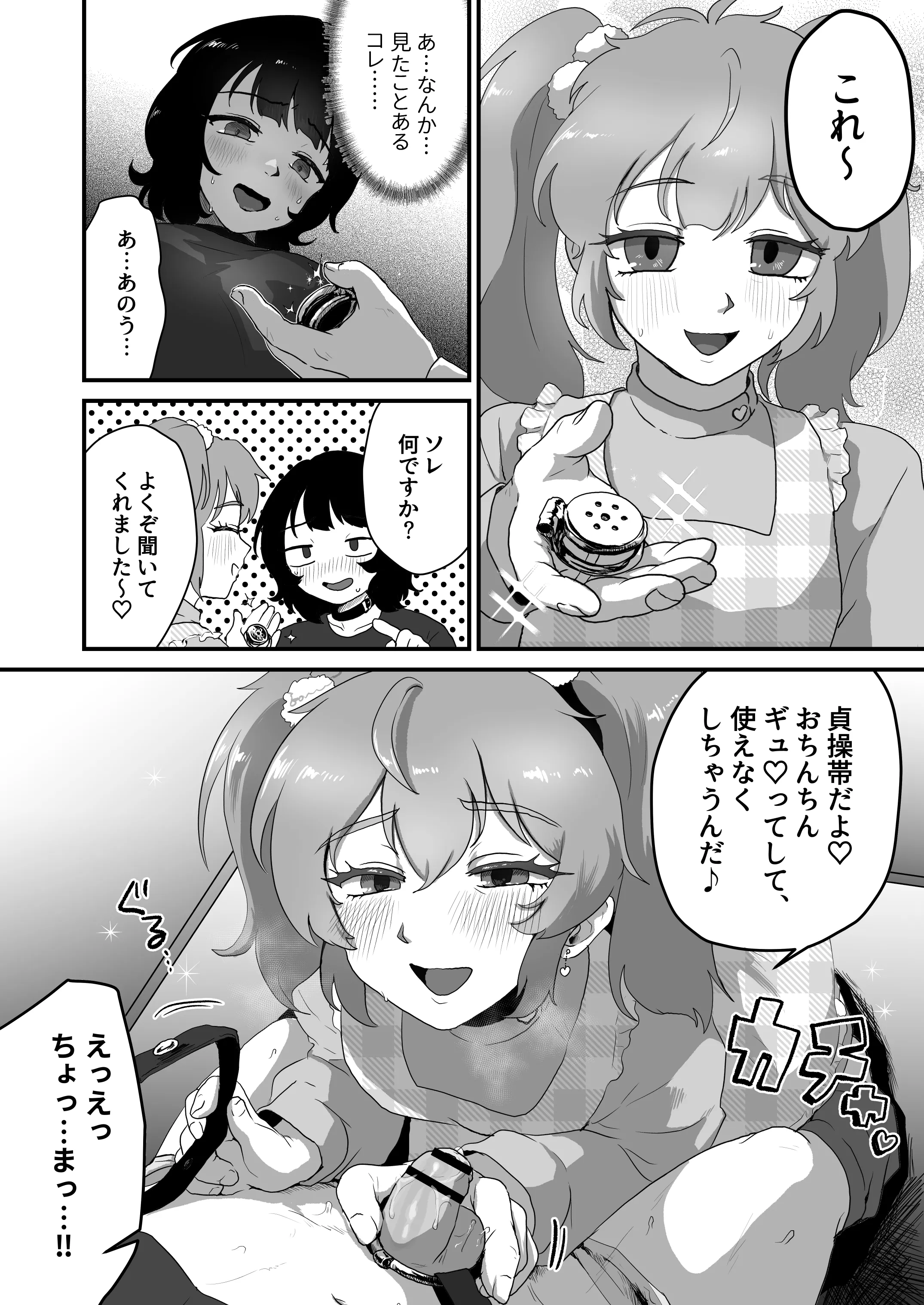 [男の子で遊ぼう (遊亀こねふ)] 貞操帯のカギ、交換しようよ。