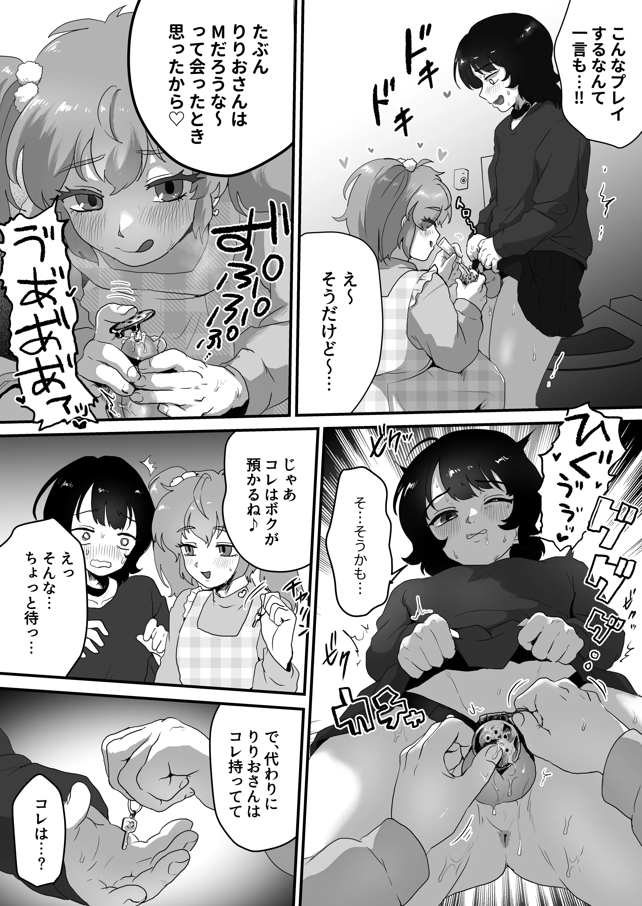 [男の子で遊ぼう (遊亀こねふ)] 貞操帯のカギ、交換しようよ。