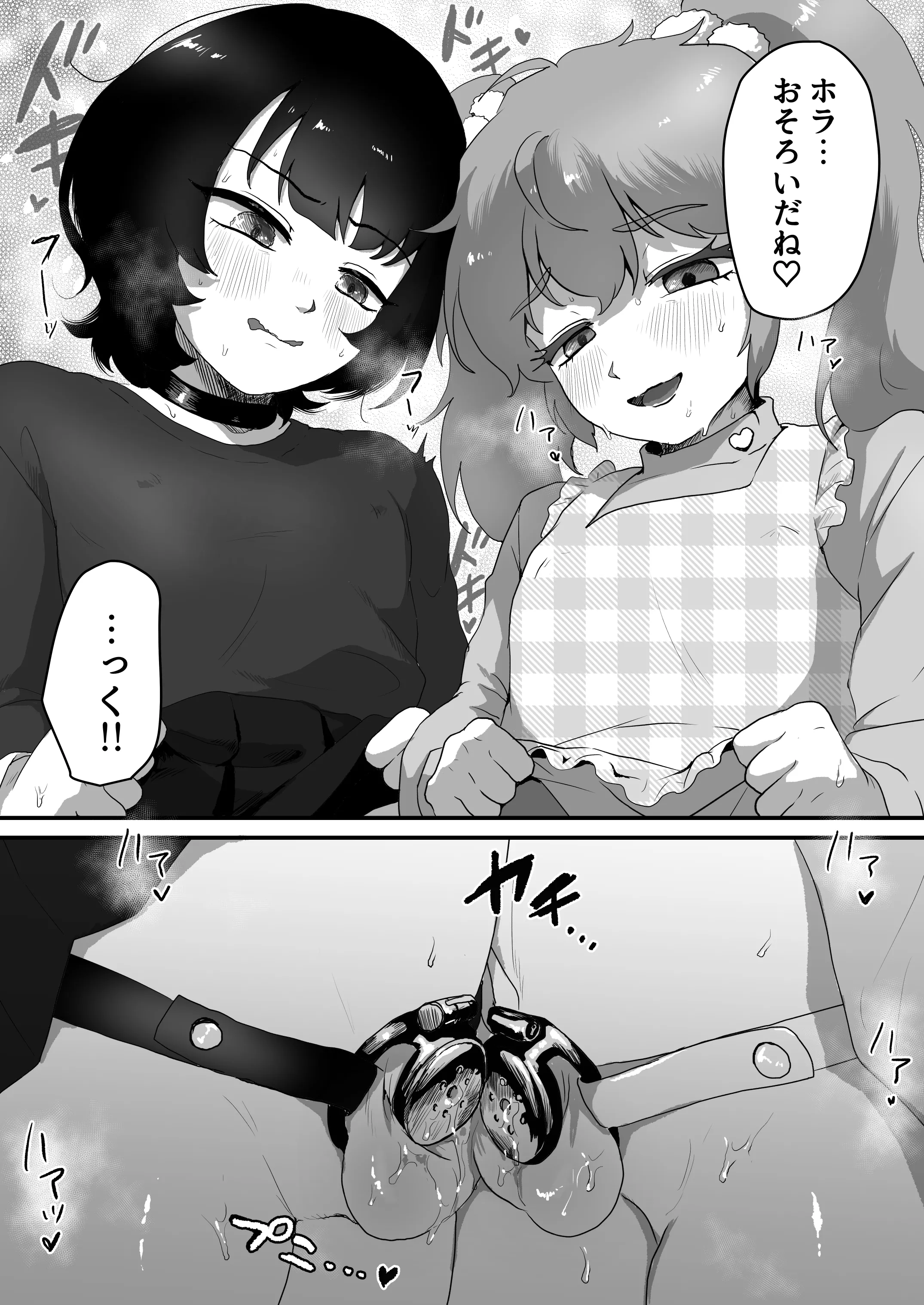 [男の子で遊ぼう (遊亀こねふ)] 貞操帯のカギ、交換しようよ。