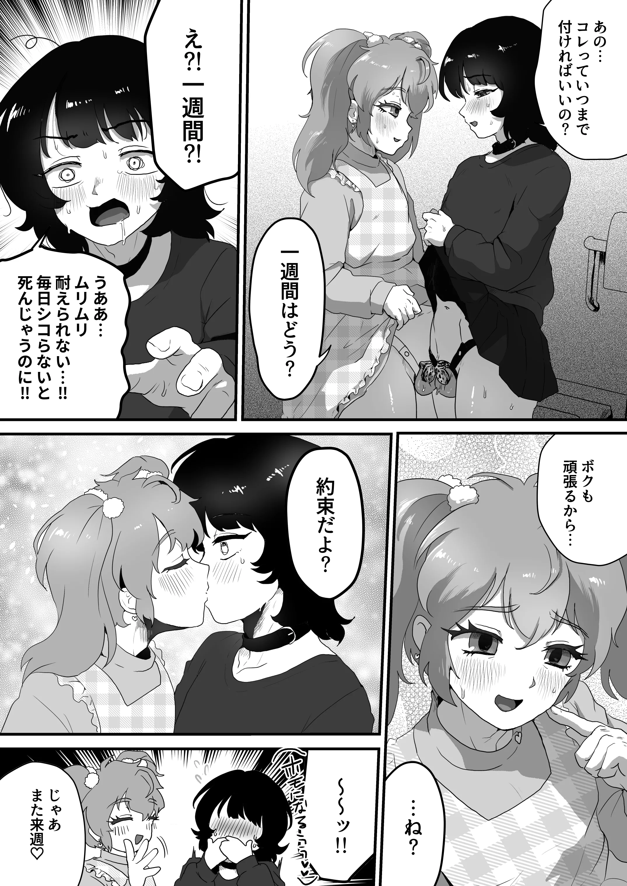 [男の子で遊ぼう (遊亀こねふ)] 貞操帯のカギ、交換しようよ。