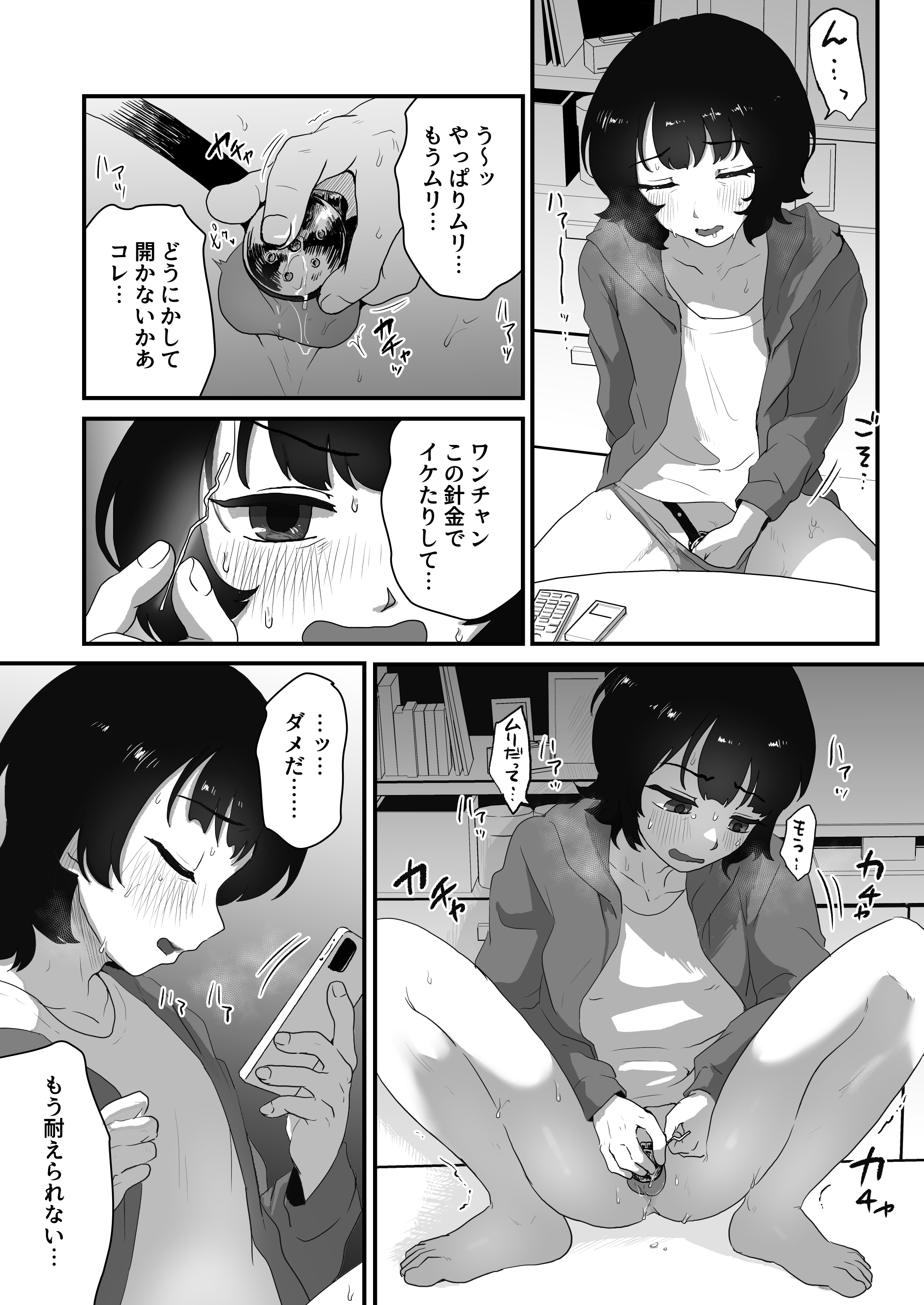 [男の子で遊ぼう (遊亀こねふ)] 貞操帯のカギ、交換しようよ。