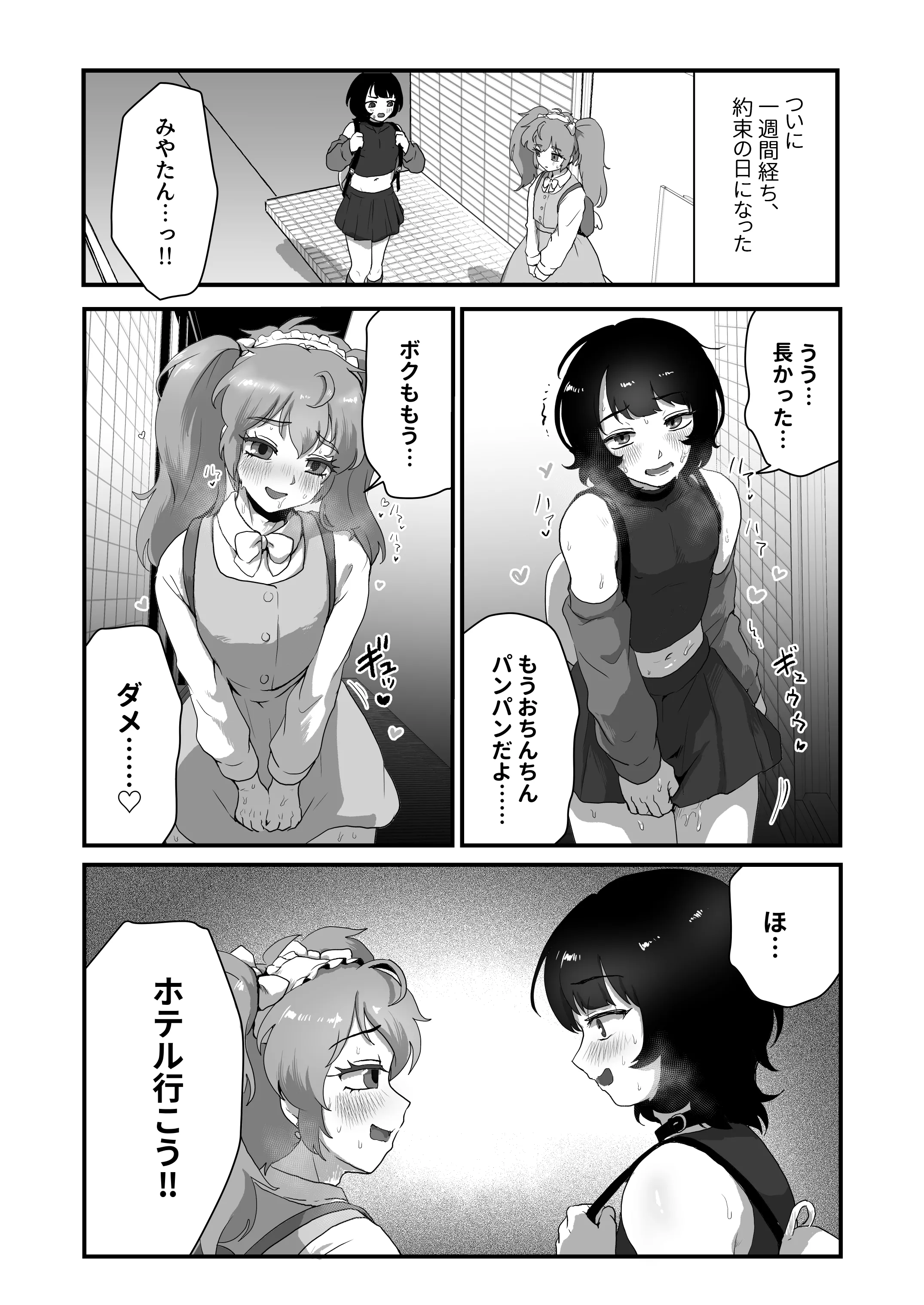 [男の子で遊ぼう (遊亀こねふ)] 貞操帯のカギ、交換しようよ。