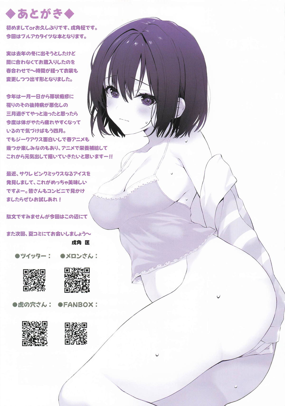 [ニュートンの林檎 (戌角柾)] えっちなNEKOさんとスキンシップ