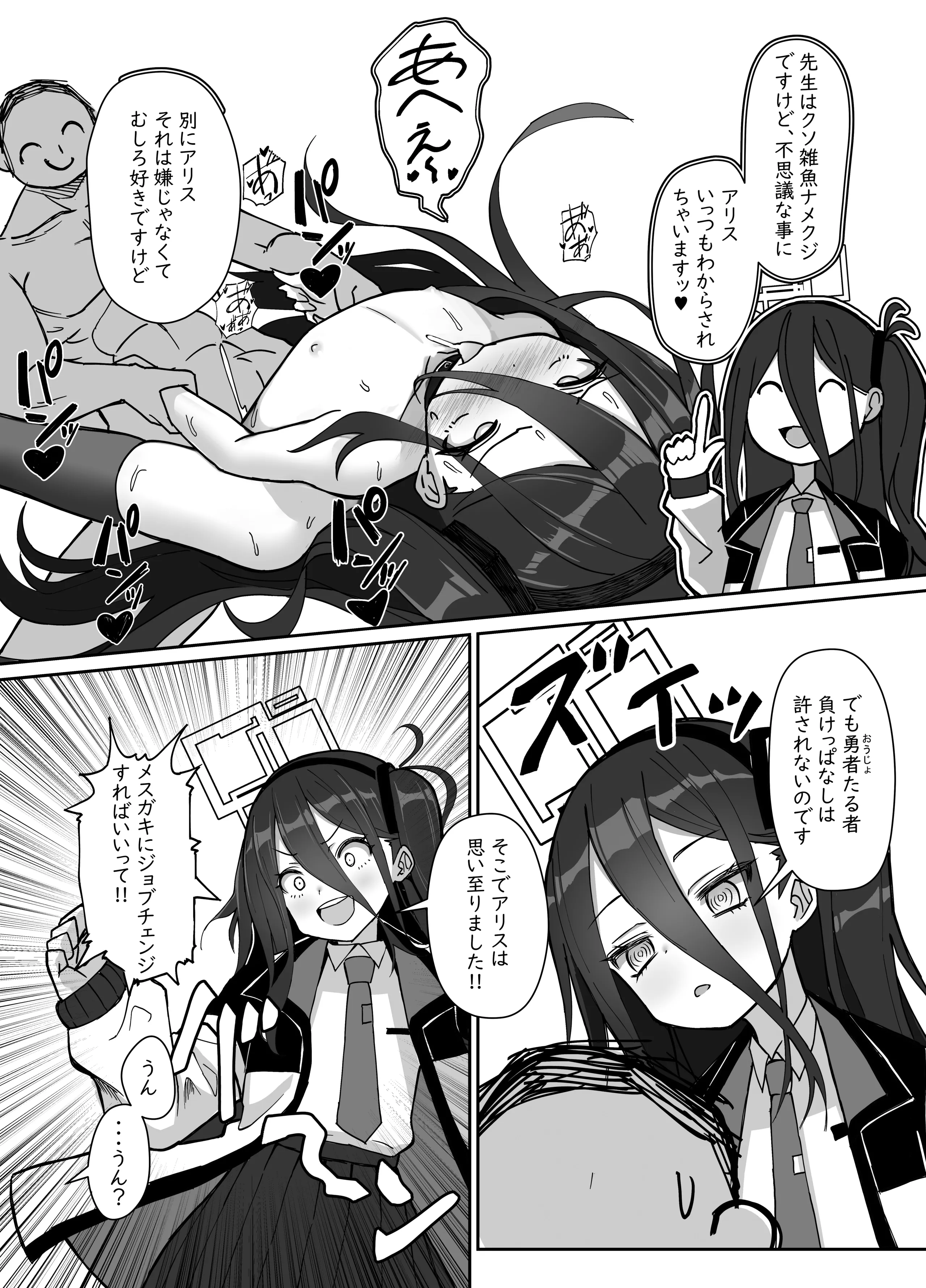 [スタイリッシュ丸投げ (パトリシア)] 勇者アリスのメスガキチャレンジ!! (ブルーアーカイブ) [Dl版]