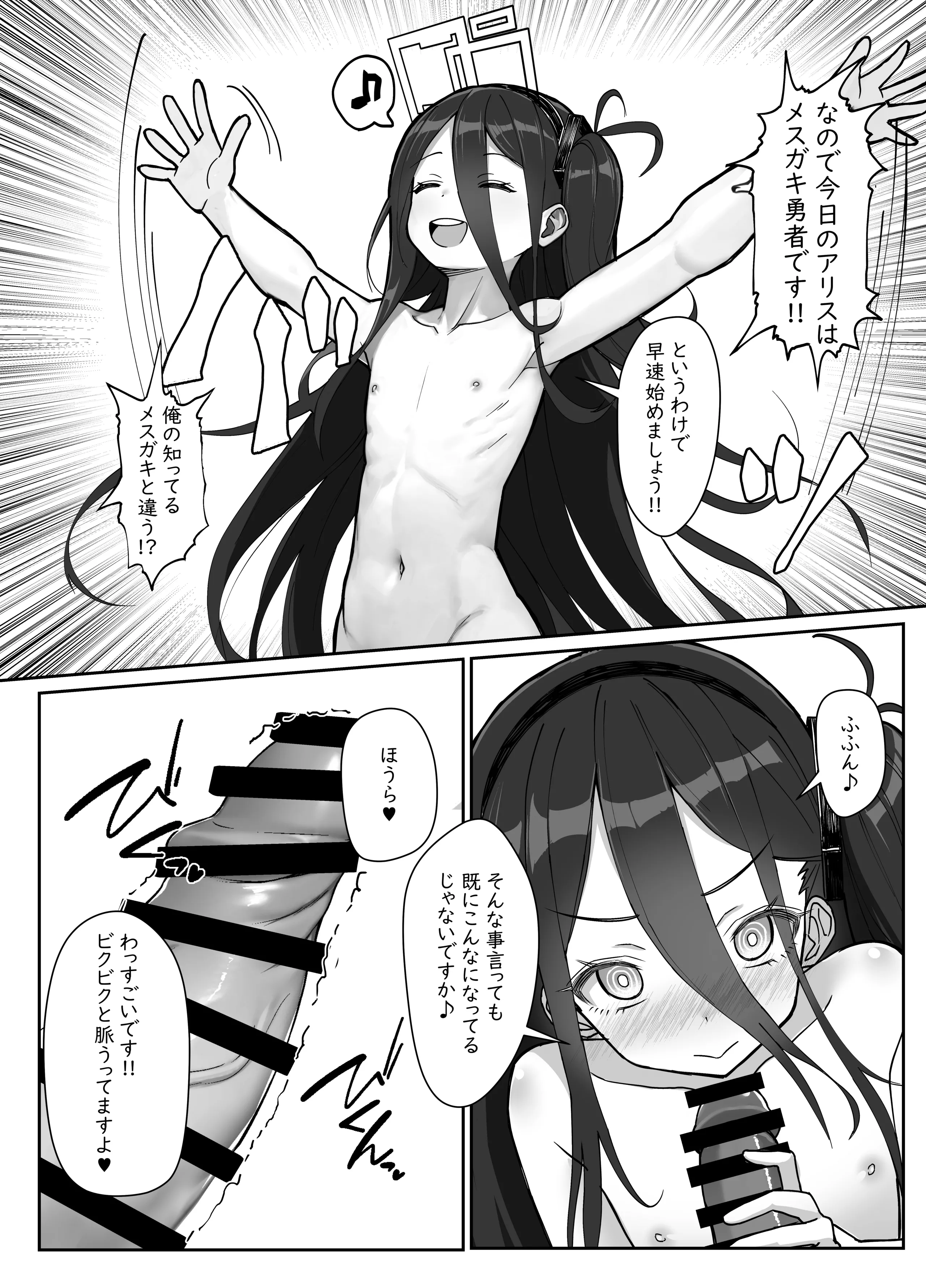 [スタイリッシュ丸投げ (パトリシア)] 勇者アリスのメスガキチャレンジ!! (ブルーアーカイブ) [Dl版]