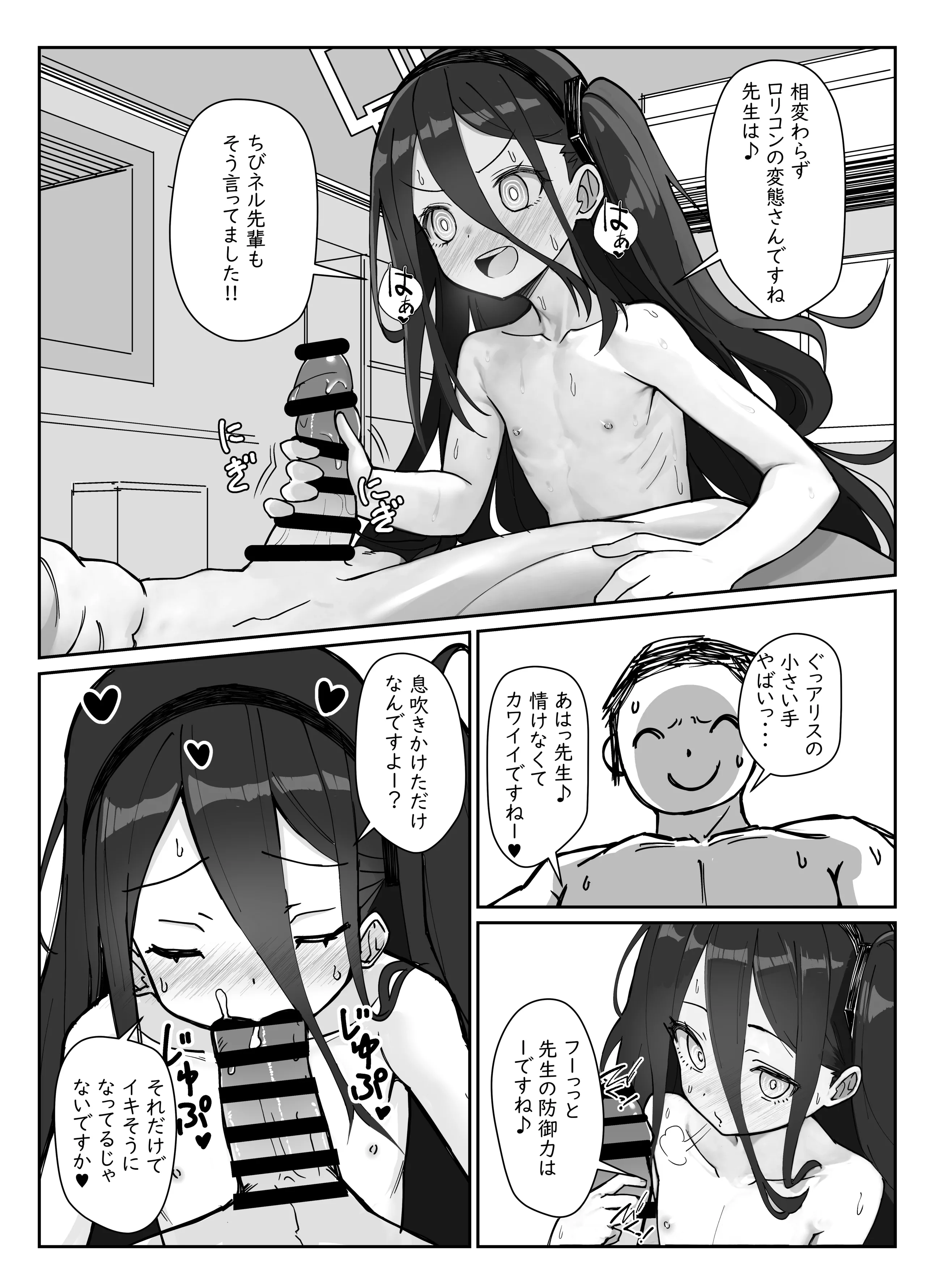 [スタイリッシュ丸投げ (パトリシア)] 勇者アリスのメスガキチャレンジ!! (ブルーアーカイブ) [Dl版]