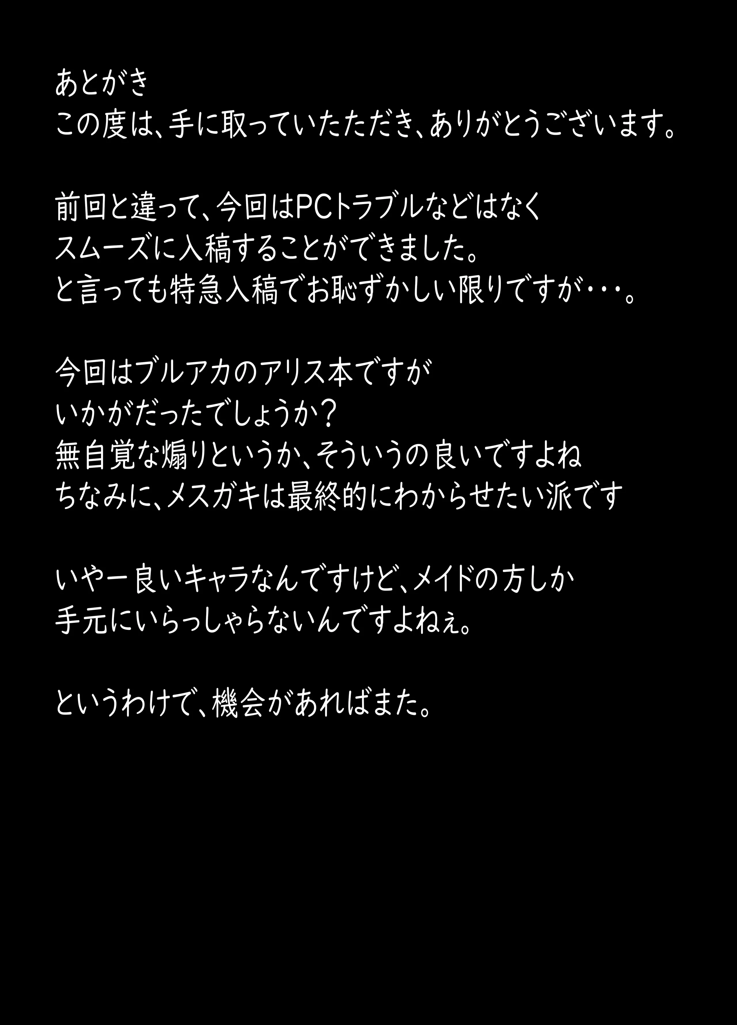 [スタイリッシュ丸投げ (パトリシア)] 勇者アリスのメスガキチャレンジ!! (ブルーアーカイブ) [Dl版]