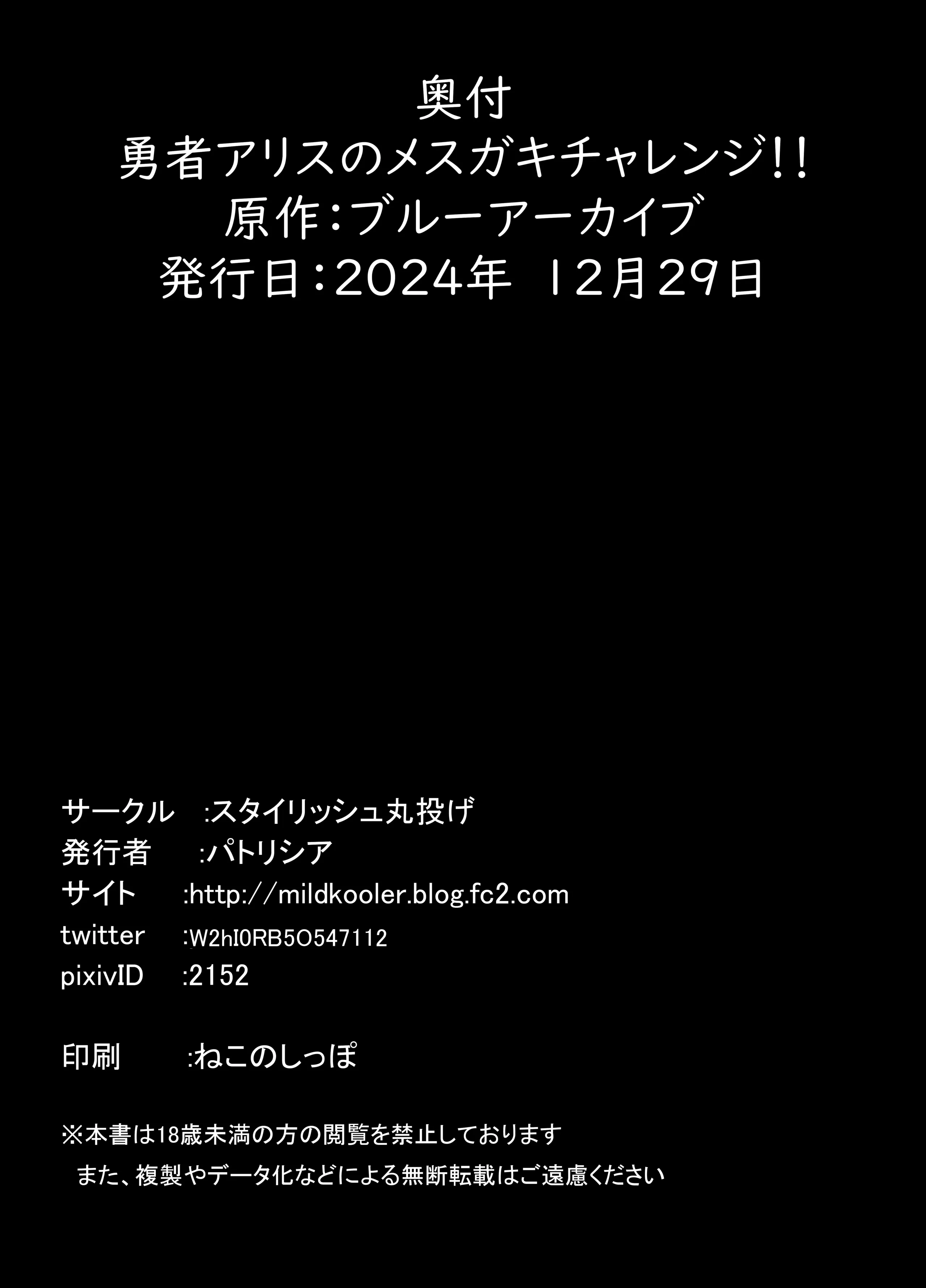[スタイリッシュ丸投げ (パトリシア)] 勇者アリスのメスガキチャレンジ!! (ブルーアーカイブ) [Dl版]